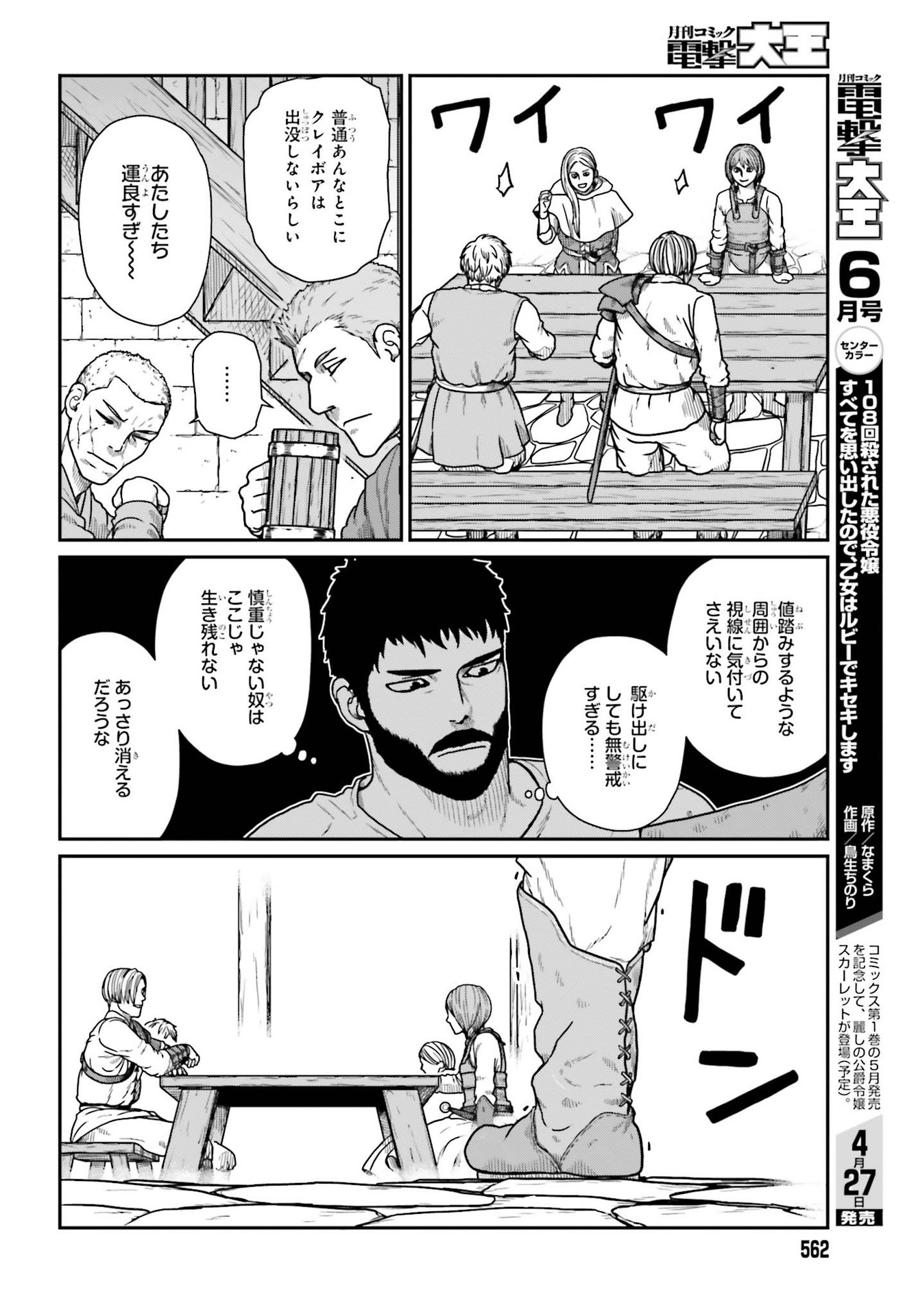 Yajin Tensei: Karate Survivor in Another World Chap 20 - Next Chap 21