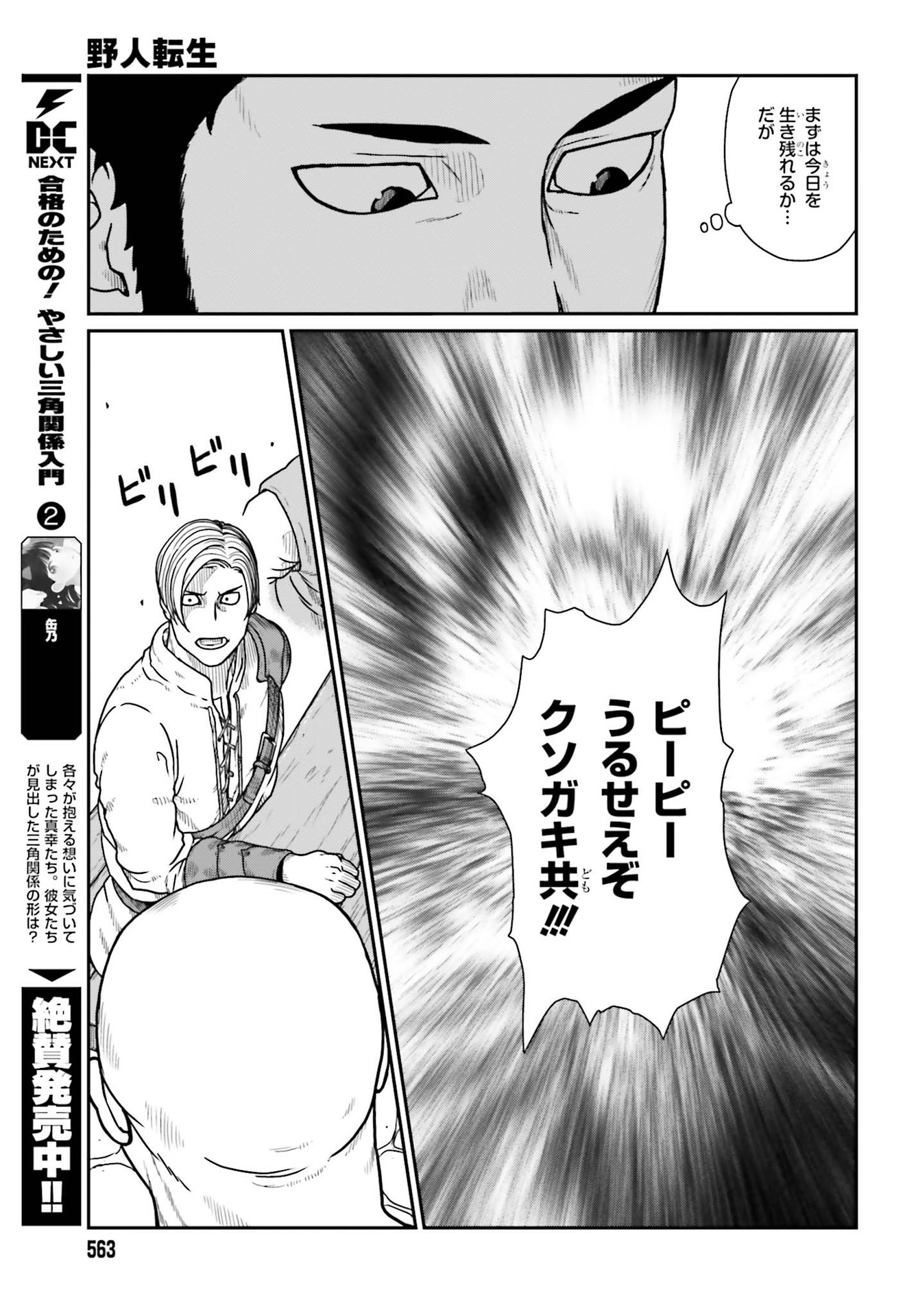 Yajin Tensei: Karate Survivor in Another World Chap 20 - Next Chap 21
