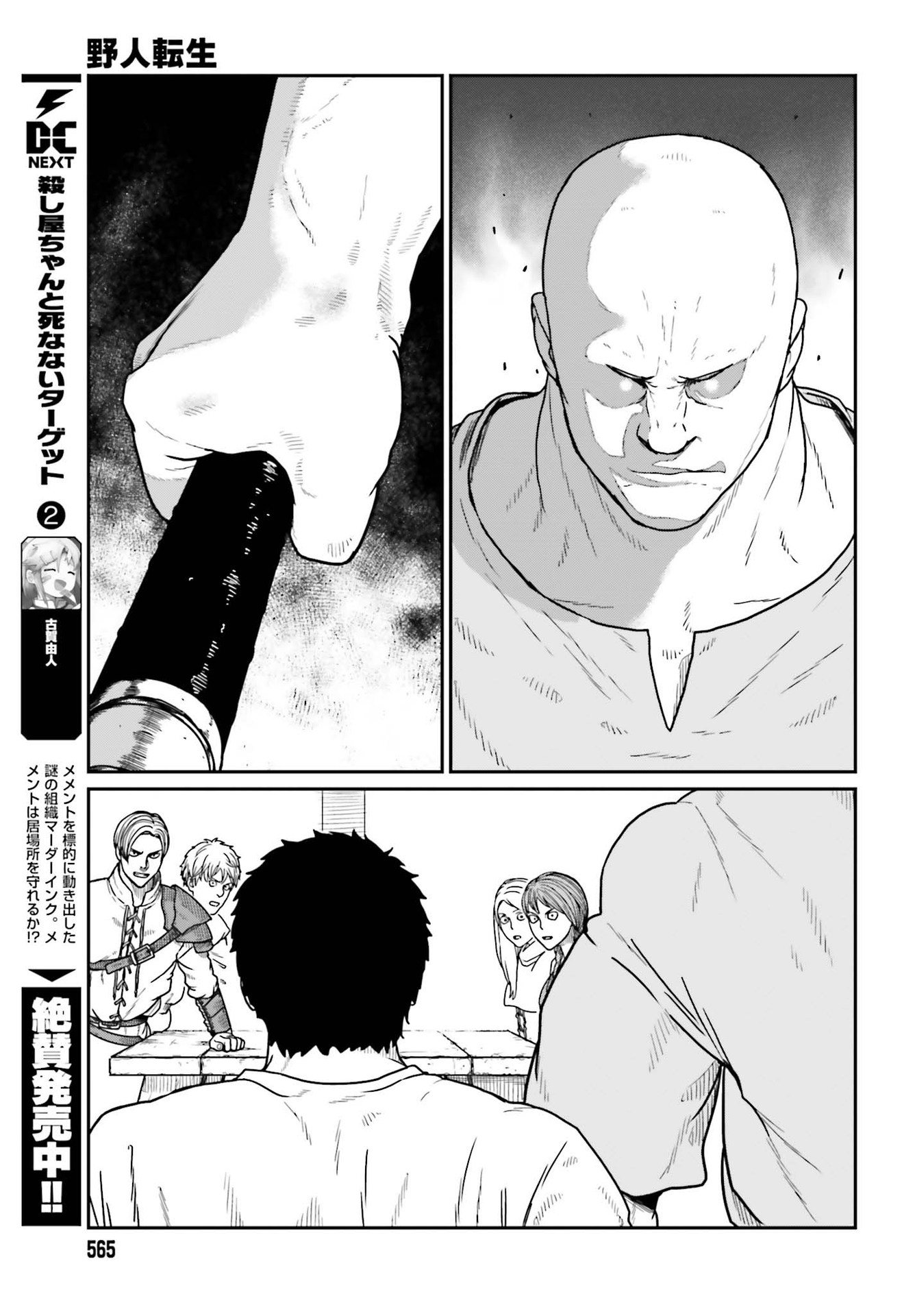 Yajin Tensei: Karate Survivor in Another World Chap 20 - Next Chap 21