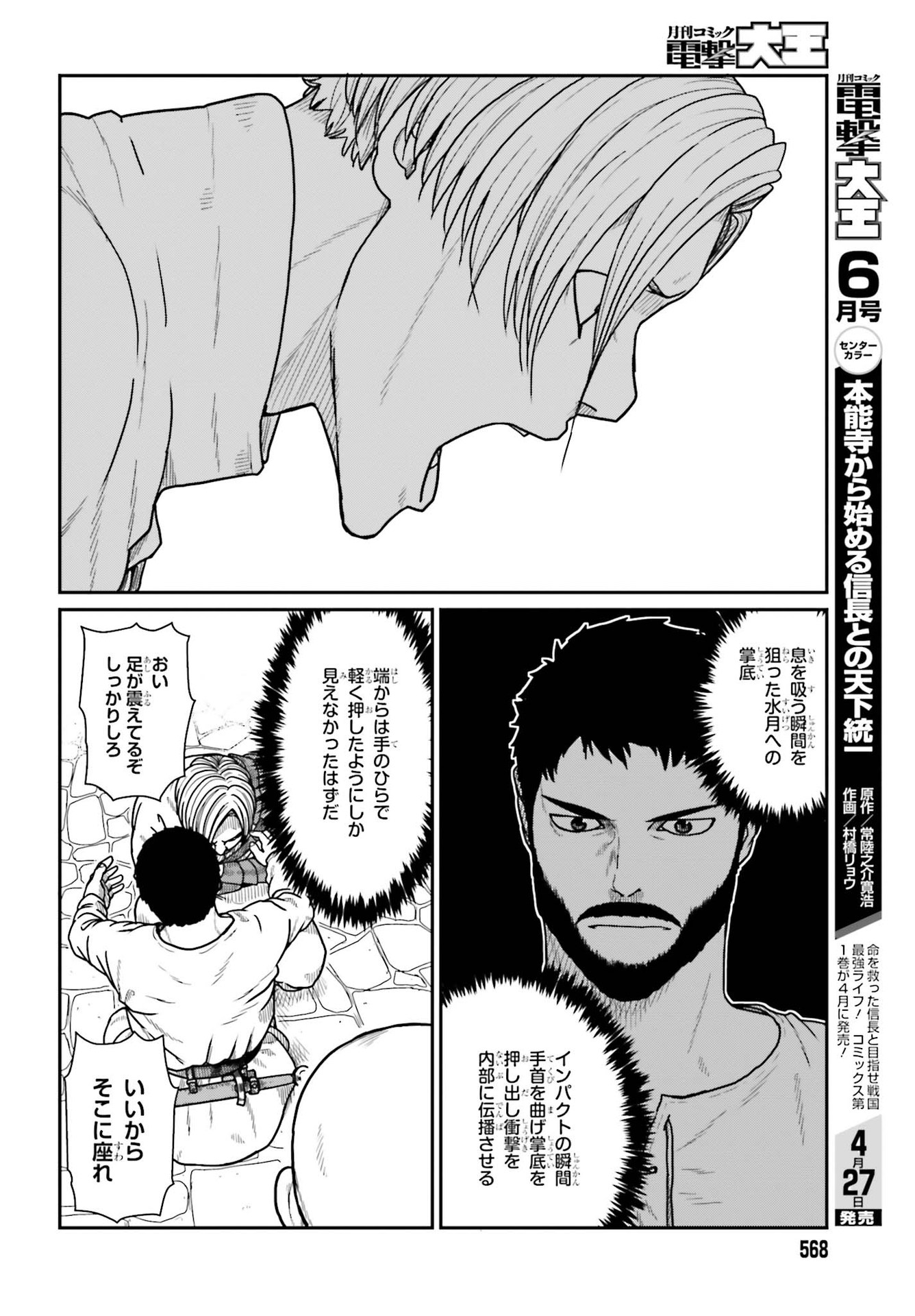 Yajin Tensei: Karate Survivor in Another World Chap 20 - Next Chap 21