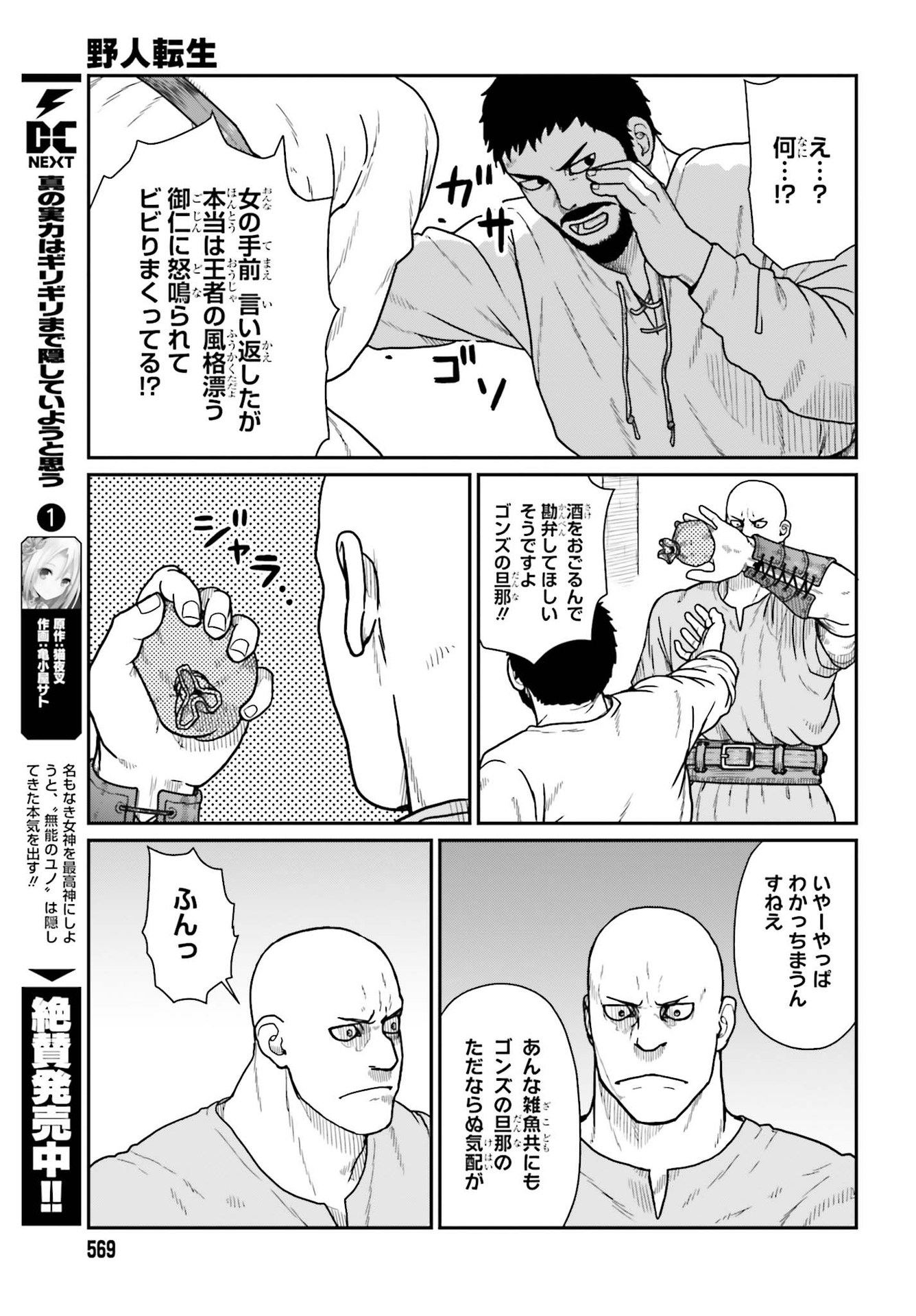 Yajin Tensei: Karate Survivor in Another World Chap 20 - Next Chap 21
