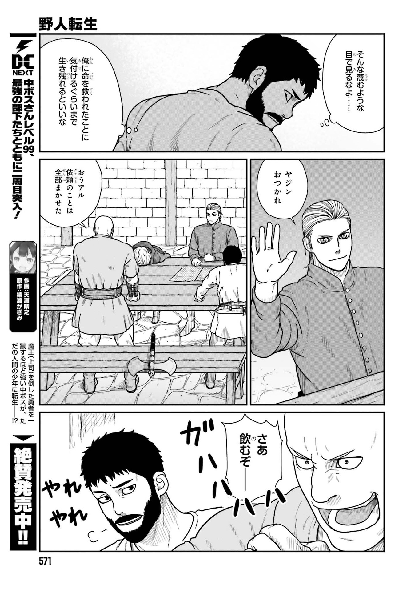 Yajin Tensei: Karate Survivor in Another World Chap 20 - Next Chap 21