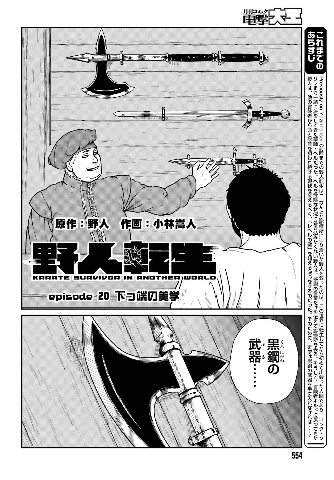 Yajin Tensei: Karate Survivor in Another World Chap 20 - Next Chap 21