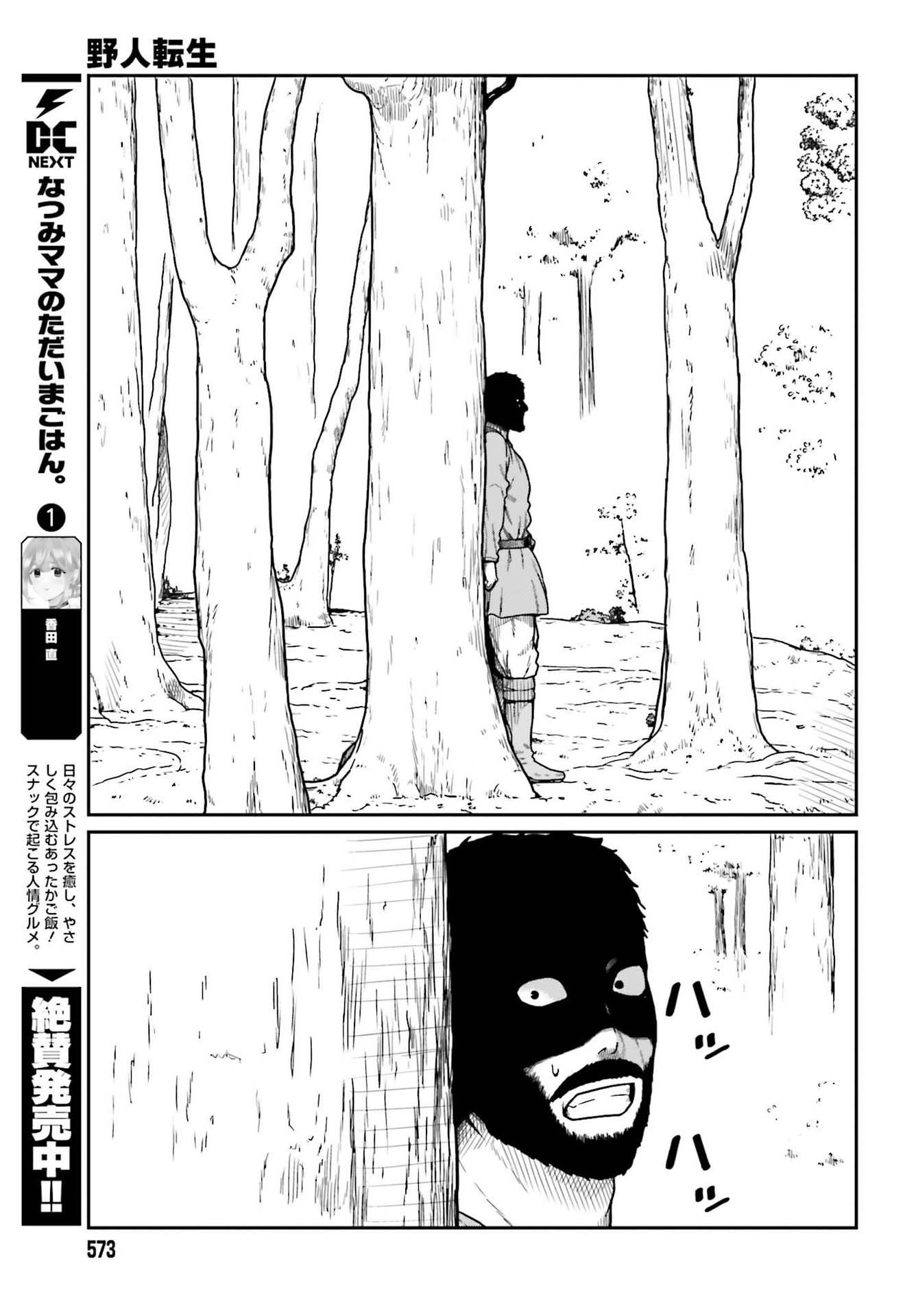 Yajin Tensei: Karate Survivor in Another World Chap 20 - Next Chap 21