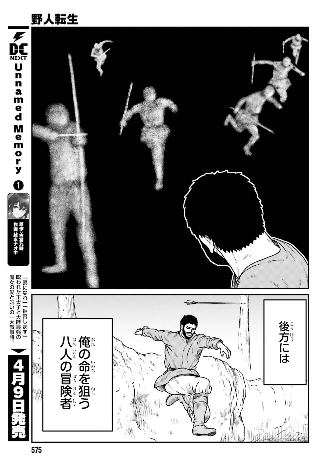 Yajin Tensei: Karate Survivor in Another World Chap 20 - Next Chap 21