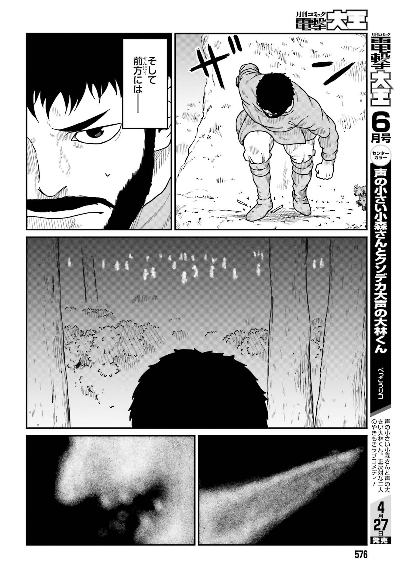 Yajin Tensei: Karate Survivor in Another World Chap 20 - Next Chap 21