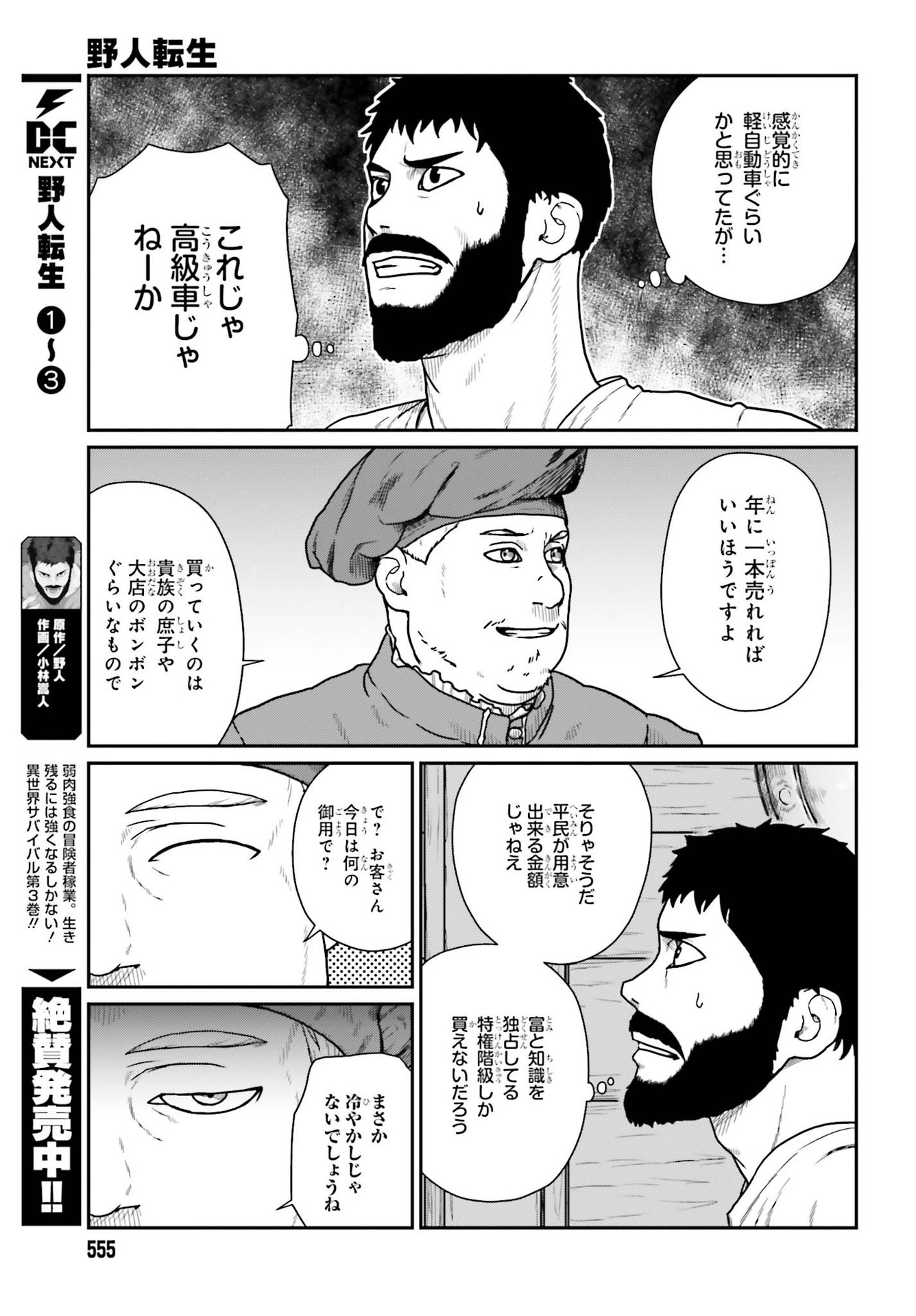Yajin Tensei: Karate Survivor in Another World Chap 20 - Next Chap 21