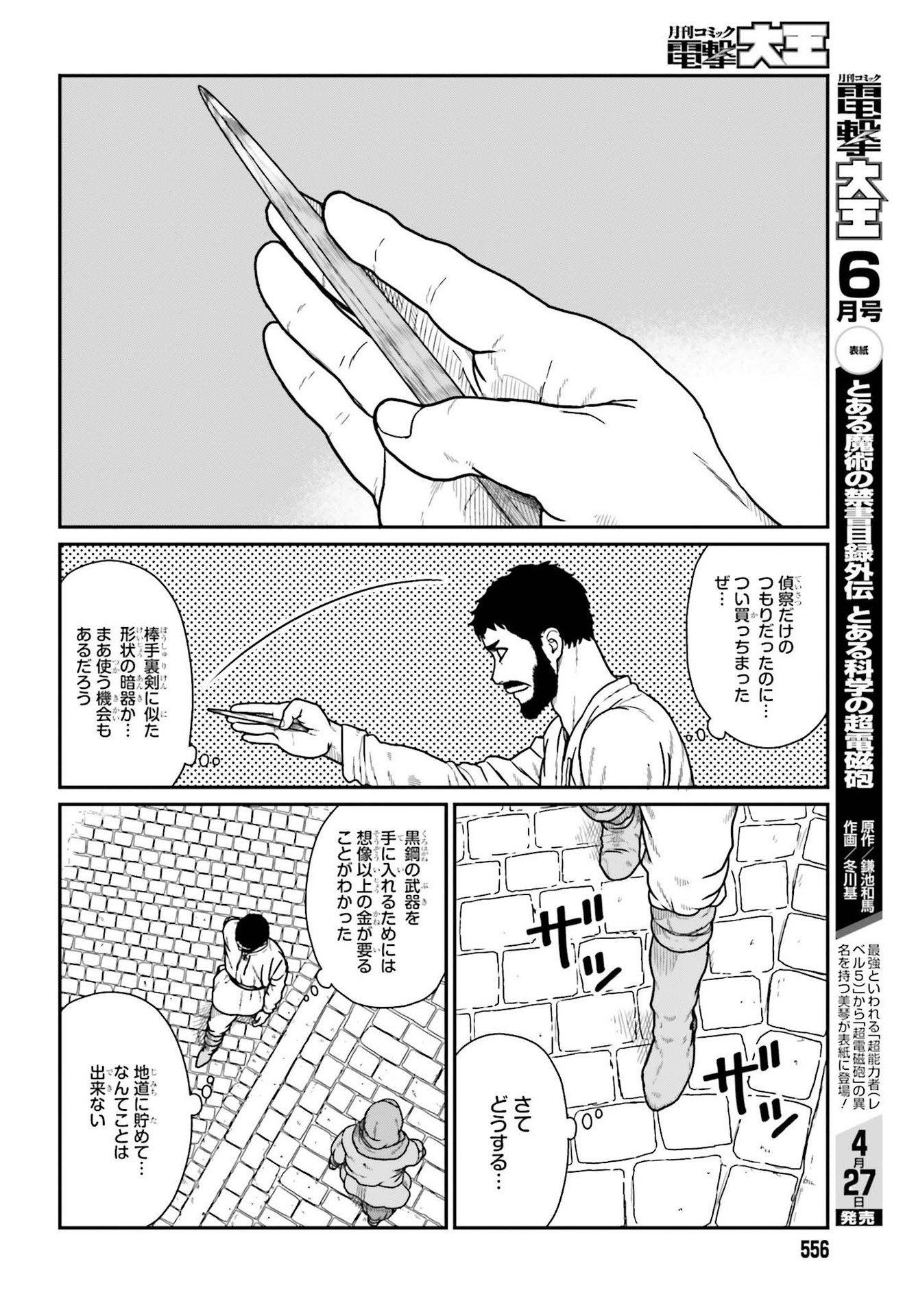 Yajin Tensei: Karate Survivor in Another World Chap 20 - Next Chap 21