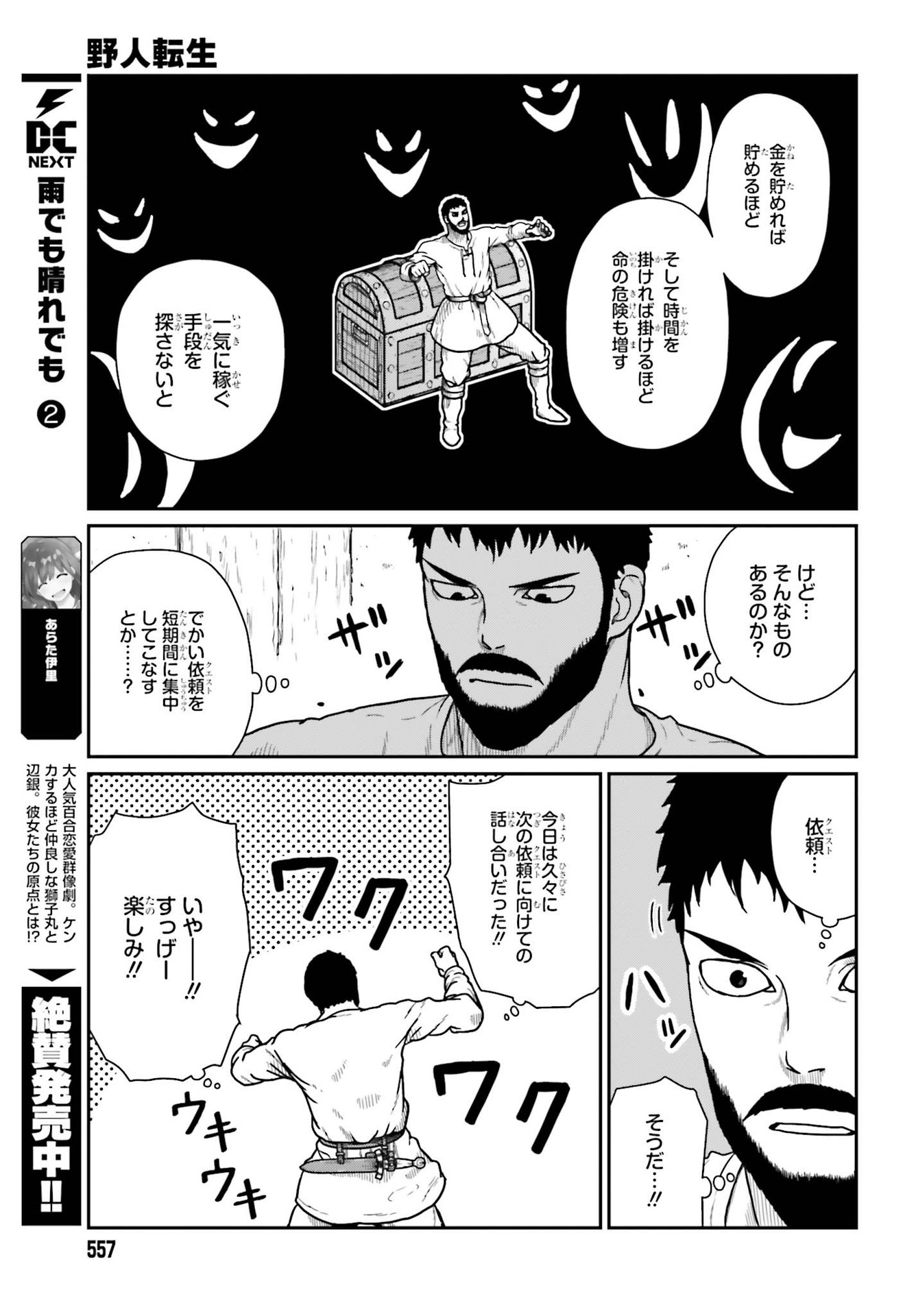 Yajin Tensei: Karate Survivor in Another World Chap 20 - Next Chap 21