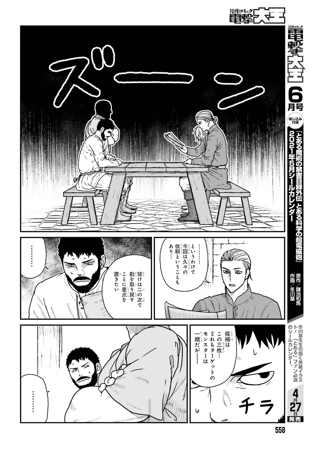 Yajin Tensei: Karate Survivor in Another World Chap 20 - Next Chap 21