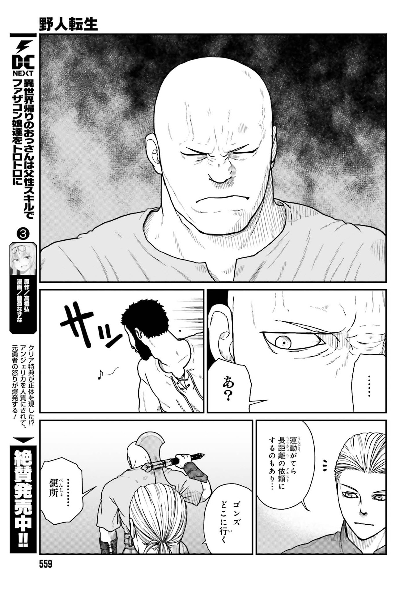 Yajin Tensei: Karate Survivor in Another World Chap 20 - Next Chap 21