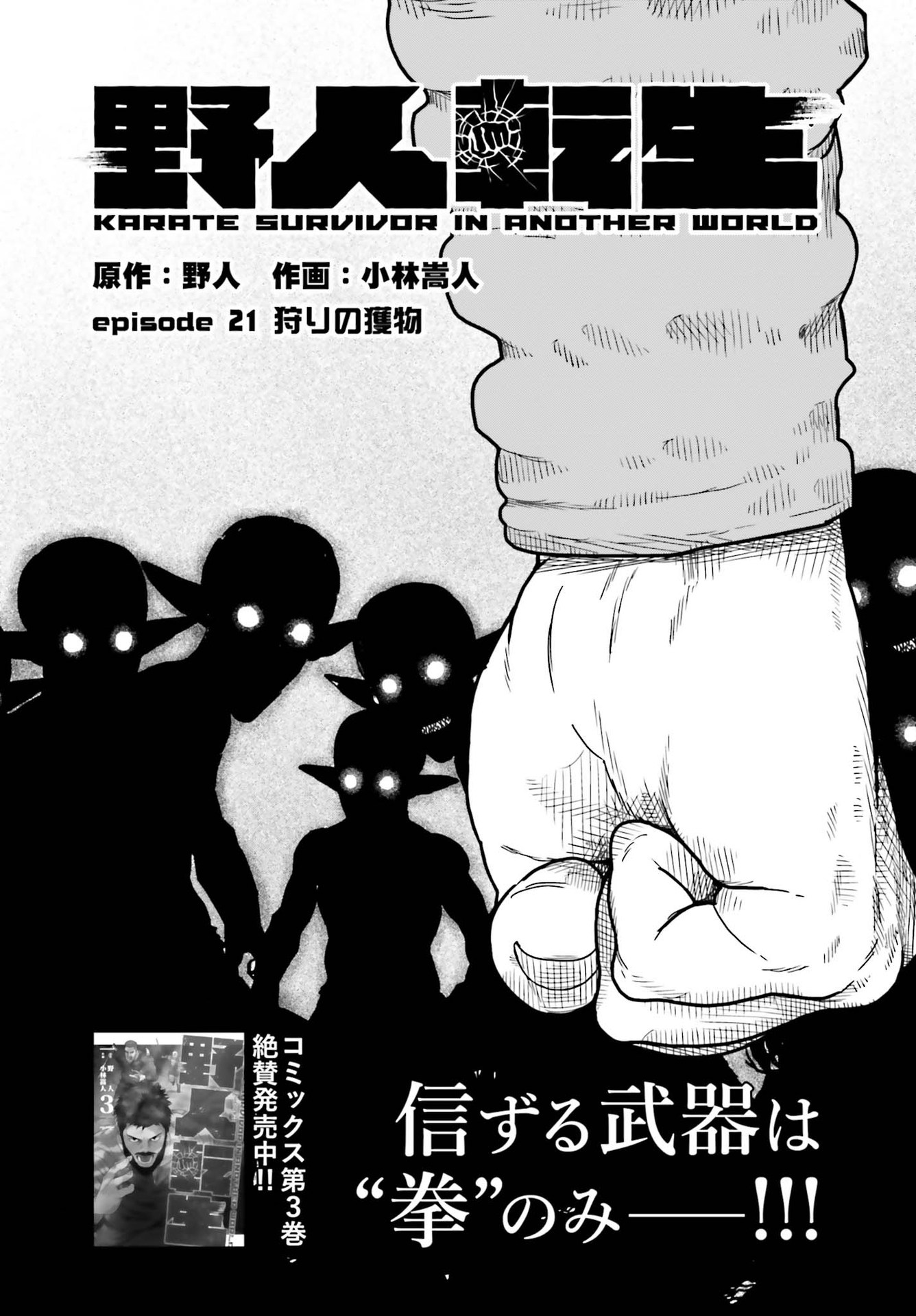 Yajin Tensei: Karate Survivor in Another World Chap 21 - Next Chap 22
