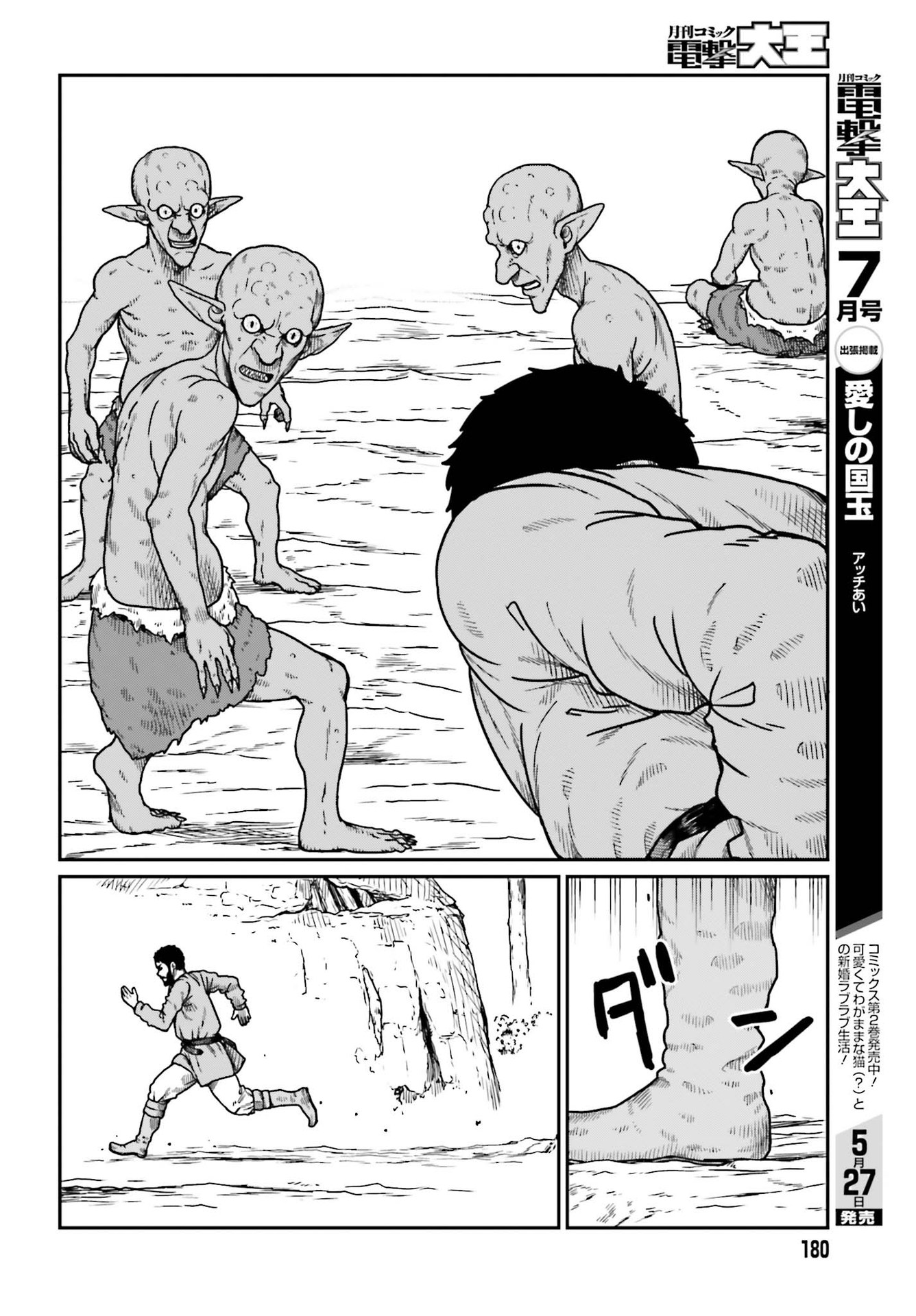 Yajin Tensei: Karate Survivor in Another World Chap 21 - Next Chap 22