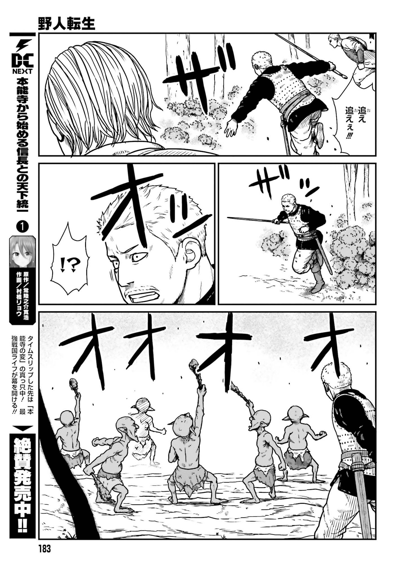 Yajin Tensei: Karate Survivor in Another World Chap 21 - Next Chap 22