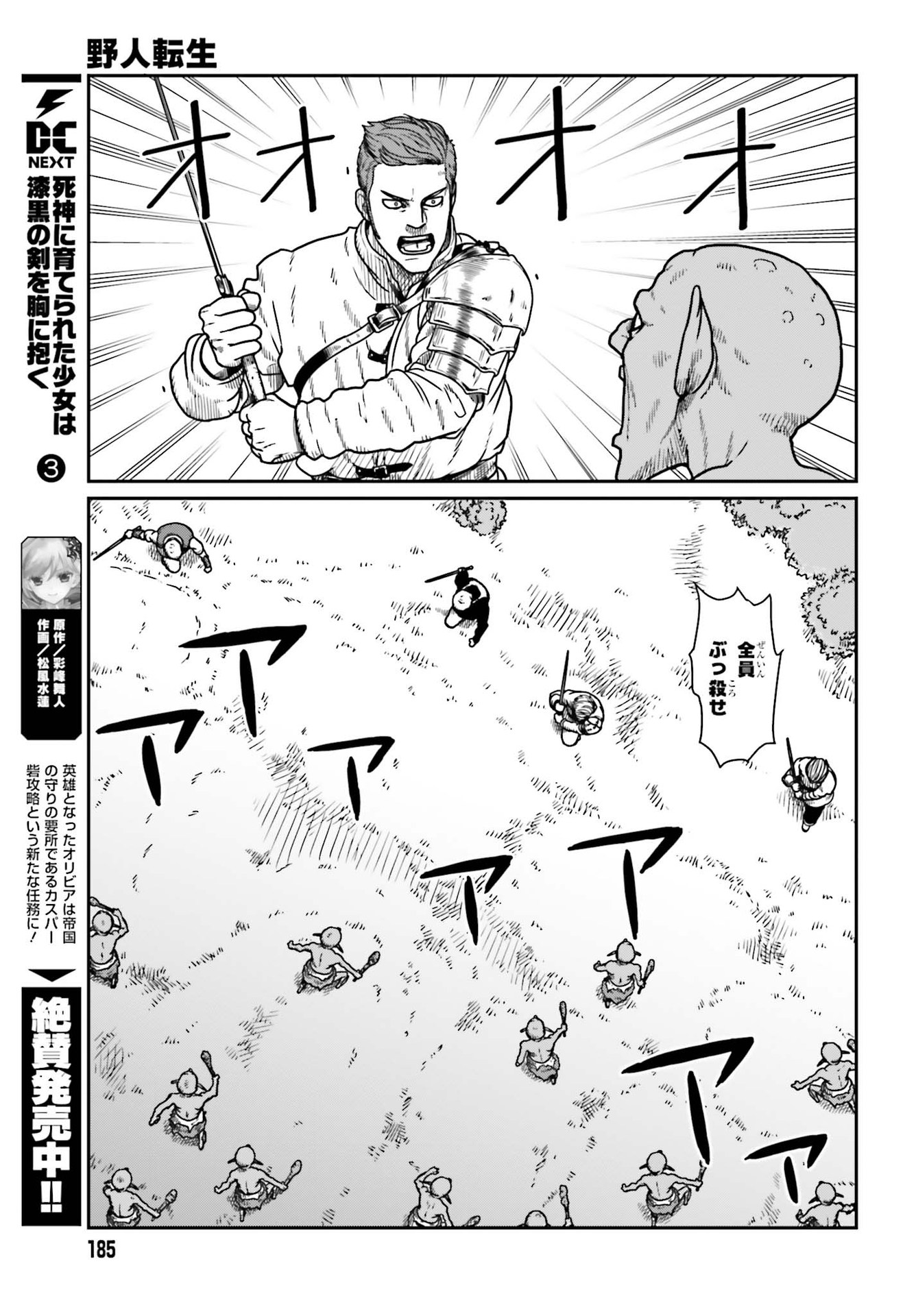 Yajin Tensei: Karate Survivor in Another World Chap 21 - Next Chap 22
