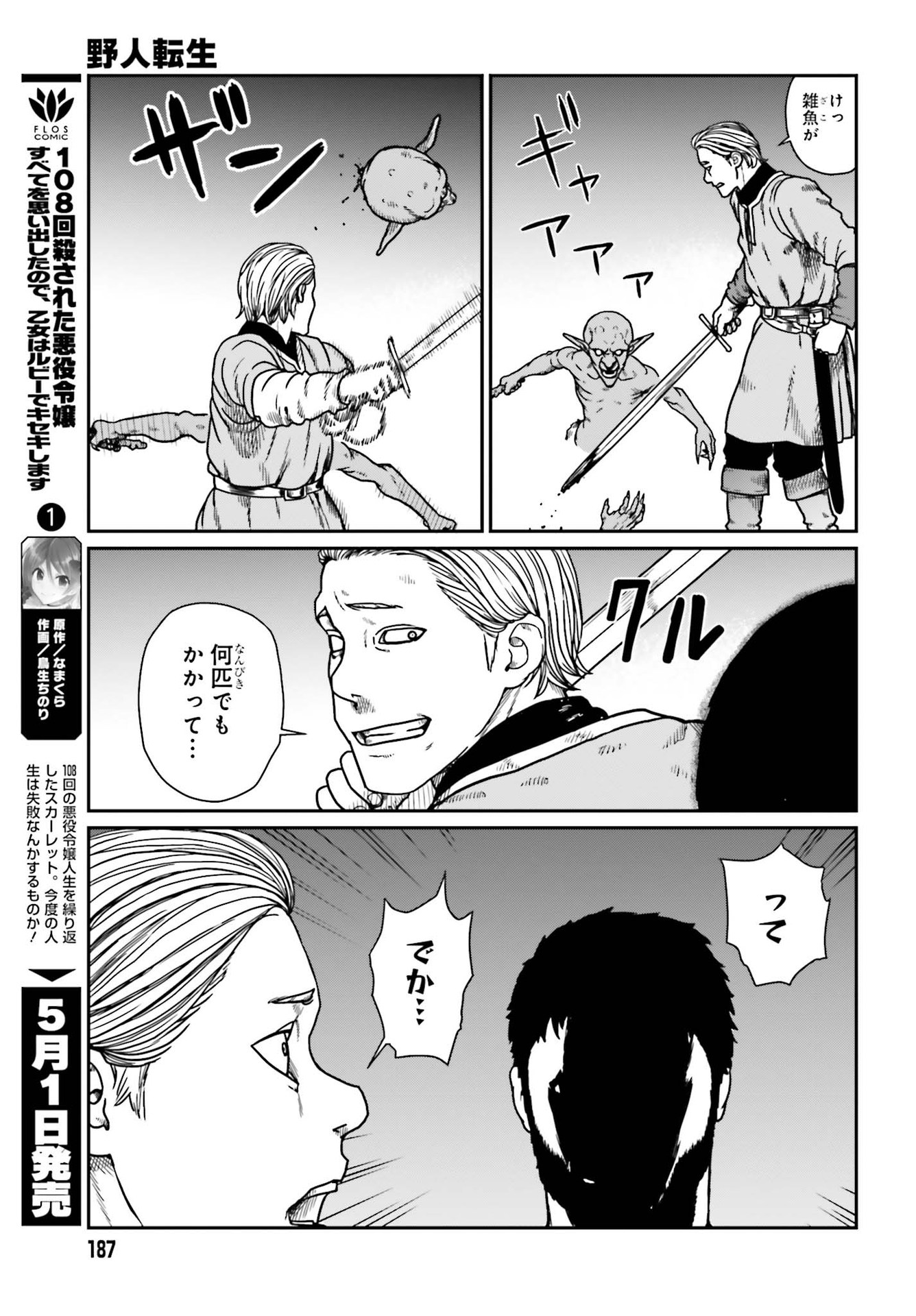 Yajin Tensei: Karate Survivor in Another World Chap 21 - Next Chap 22