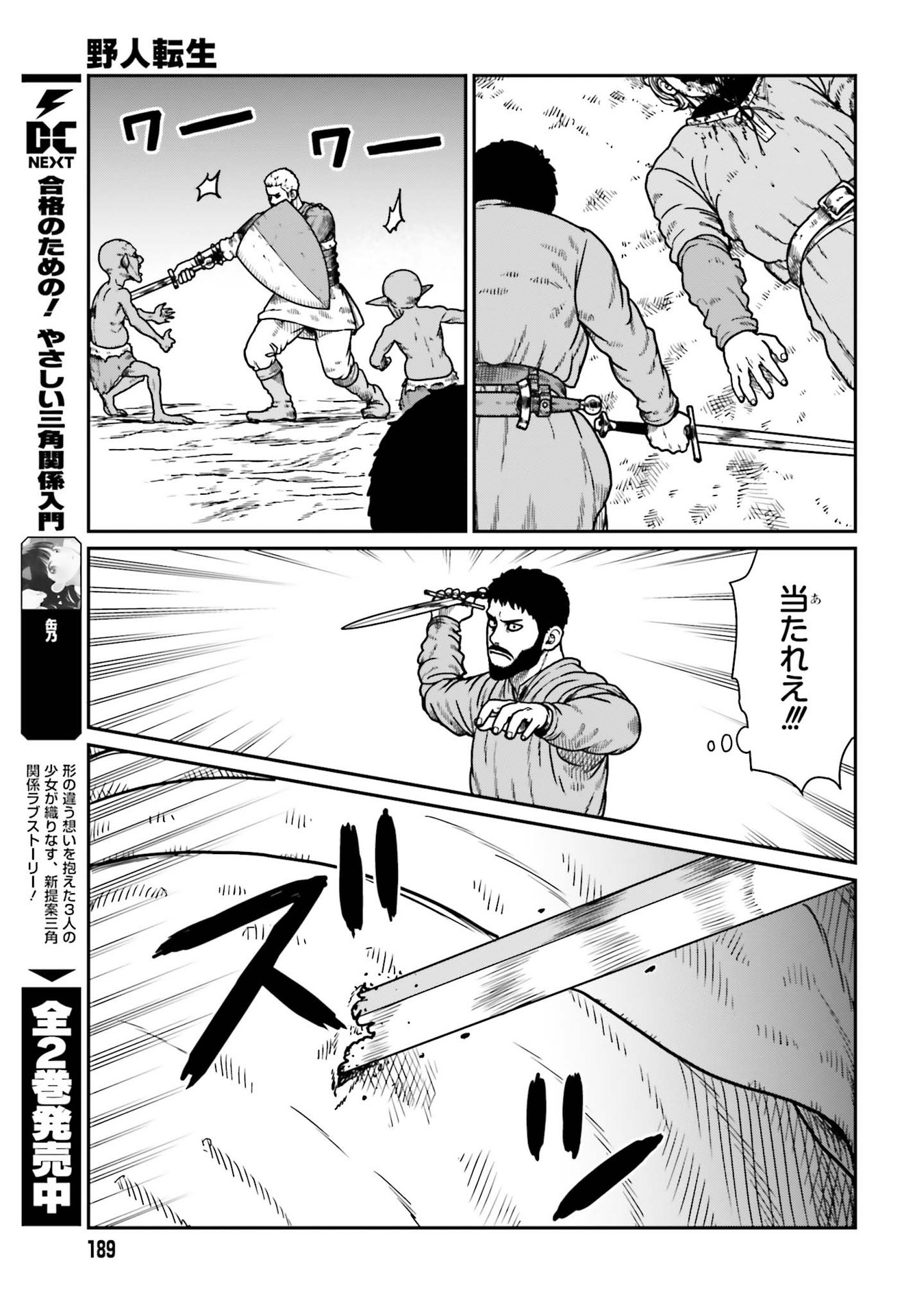 Yajin Tensei: Karate Survivor in Another World Chap 21 - Next Chap 22