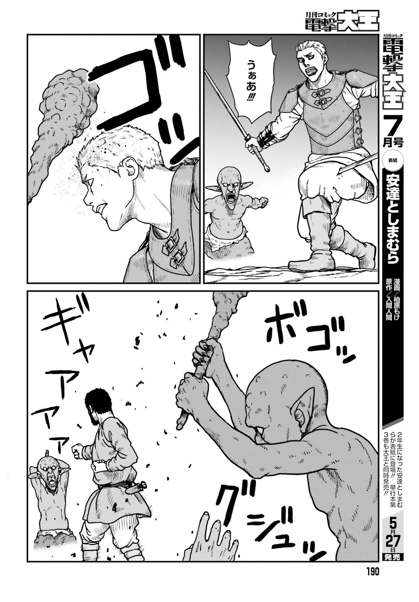 Yajin Tensei: Karate Survivor in Another World Chap 21 - Next Chap 22
