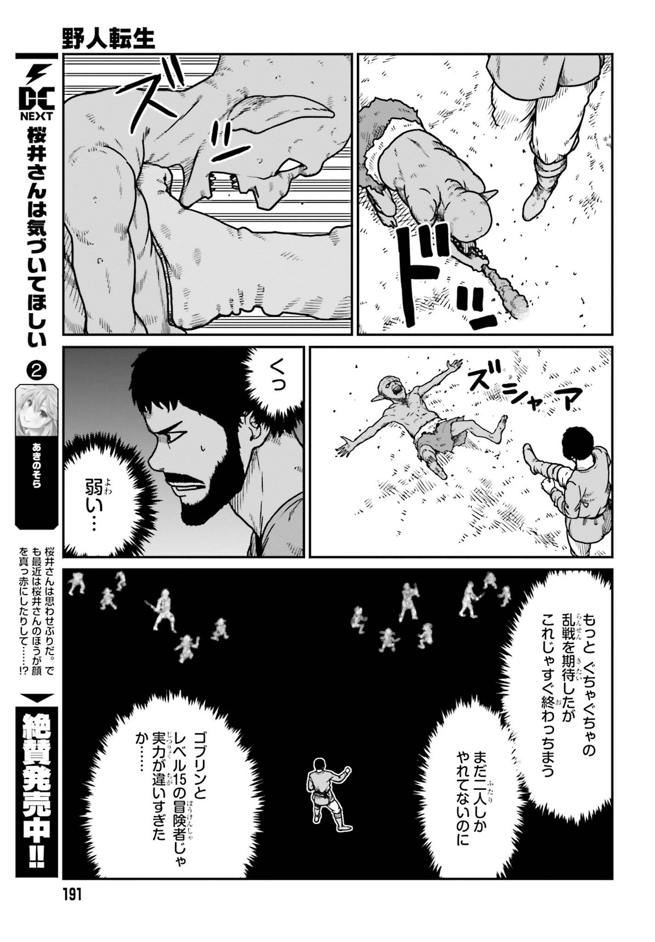 Yajin Tensei: Karate Survivor in Another World Chap 21 - Next Chap 22