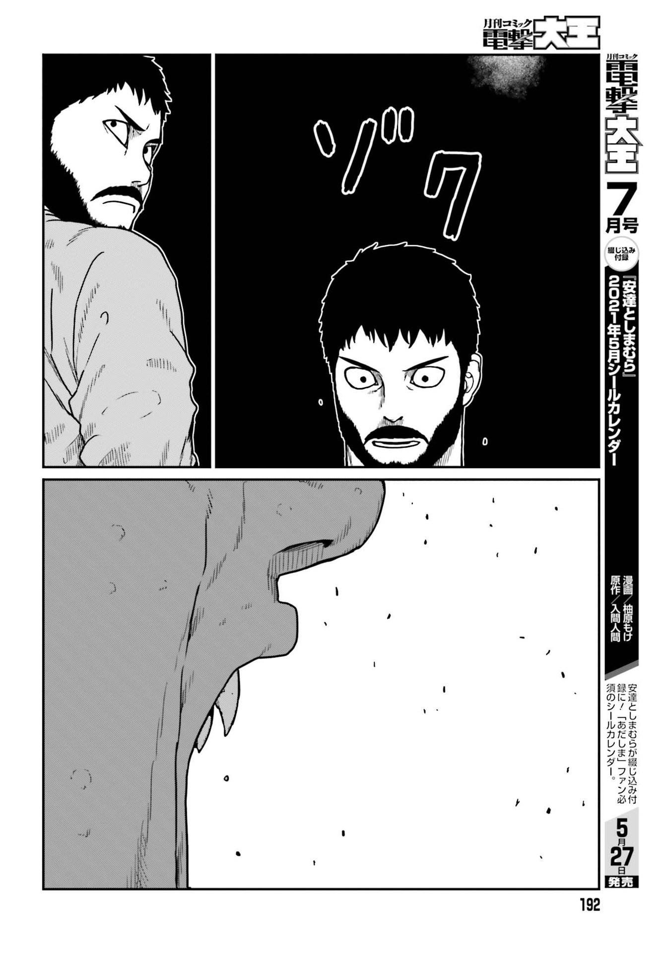 Yajin Tensei: Karate Survivor in Another World Chap 21 - Next Chap 22