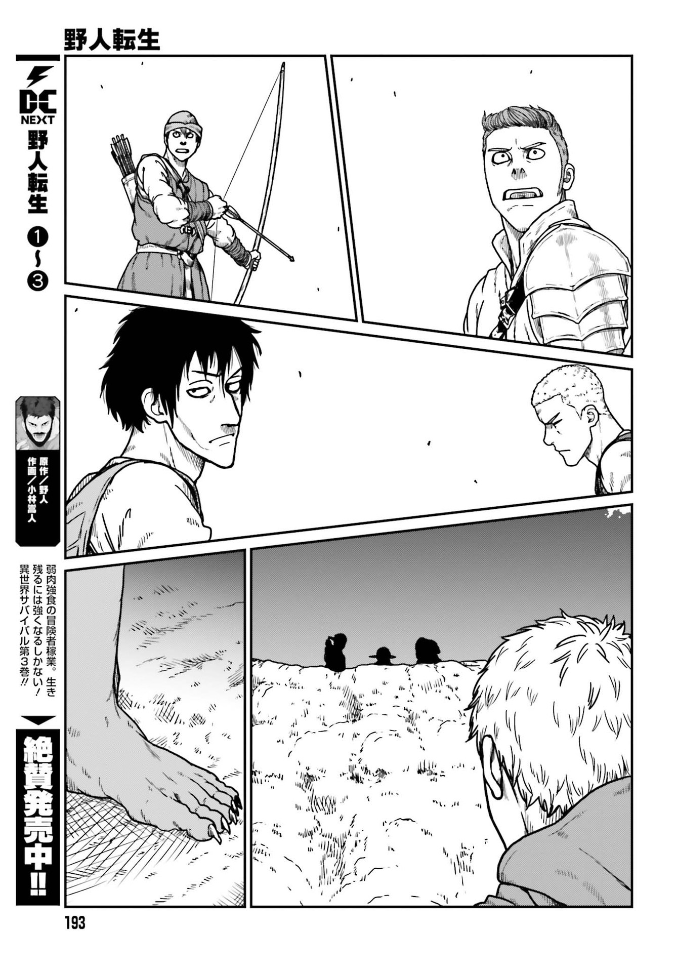 Yajin Tensei: Karate Survivor in Another World Chap 21 - Next Chap 22