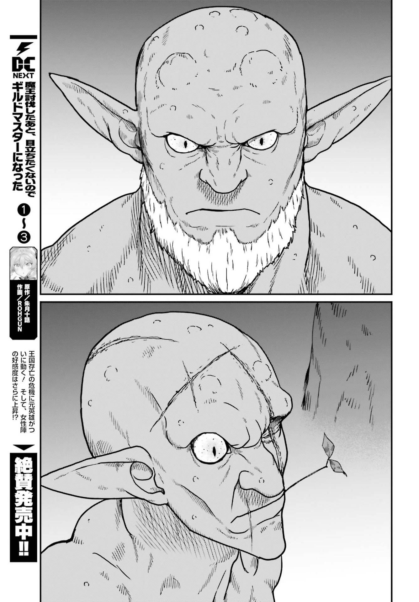 Yajin Tensei: Karate Survivor in Another World Chap 21 - Next Chap 22