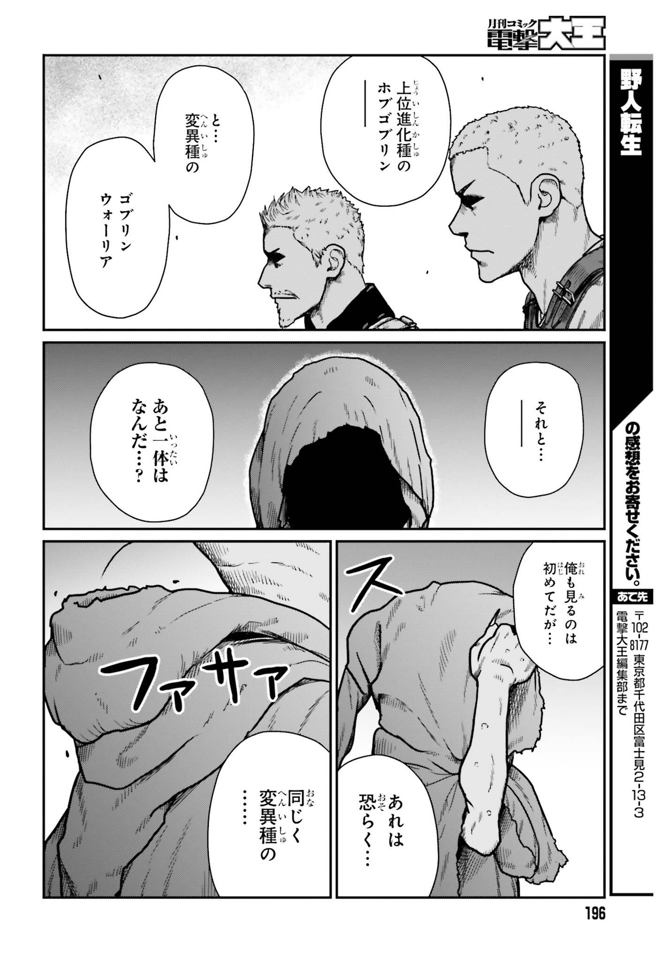 Yajin Tensei: Karate Survivor in Another World Chap 21 - Next Chap 22