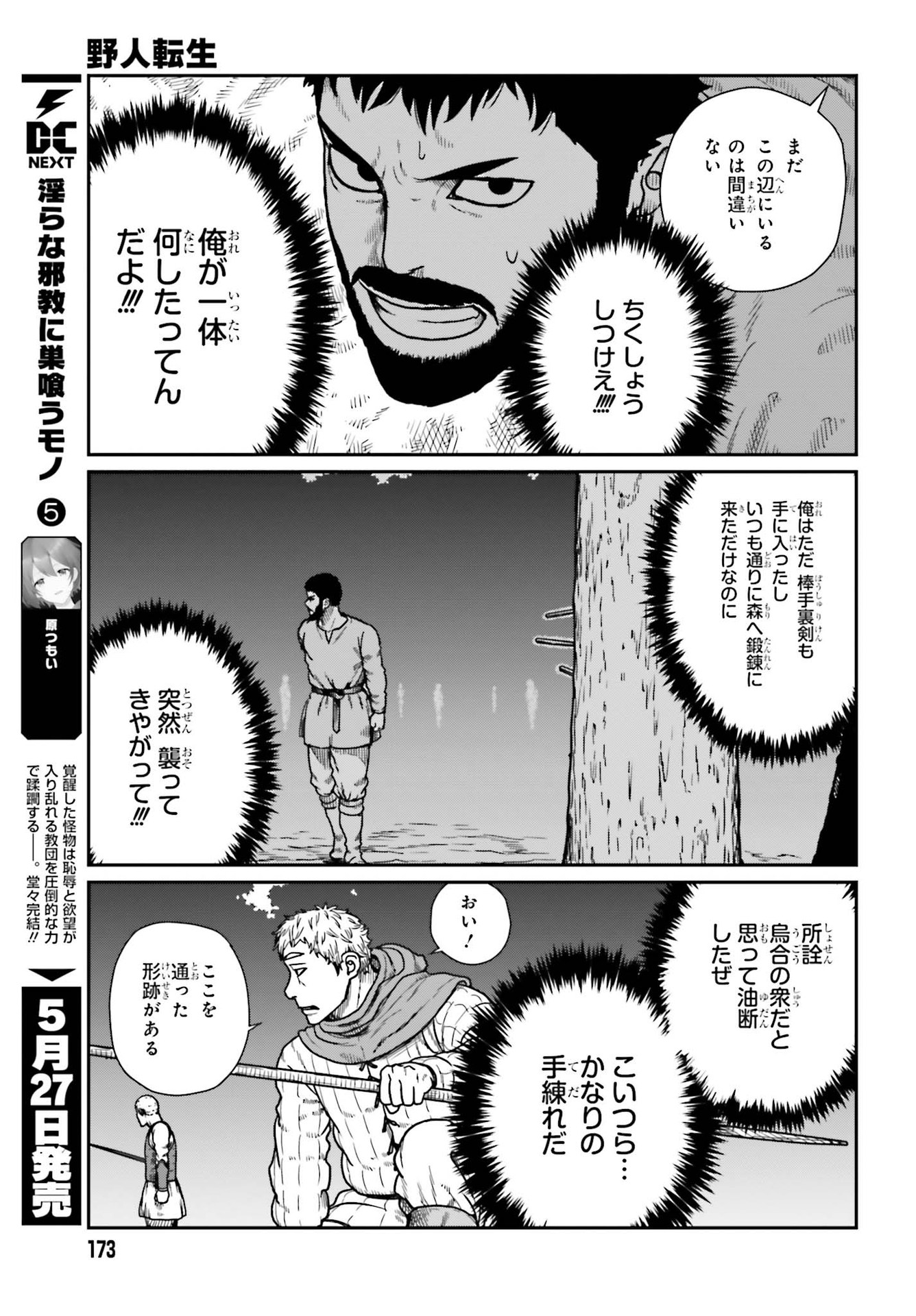Yajin Tensei: Karate Survivor in Another World Chap 21 - Next Chap 22