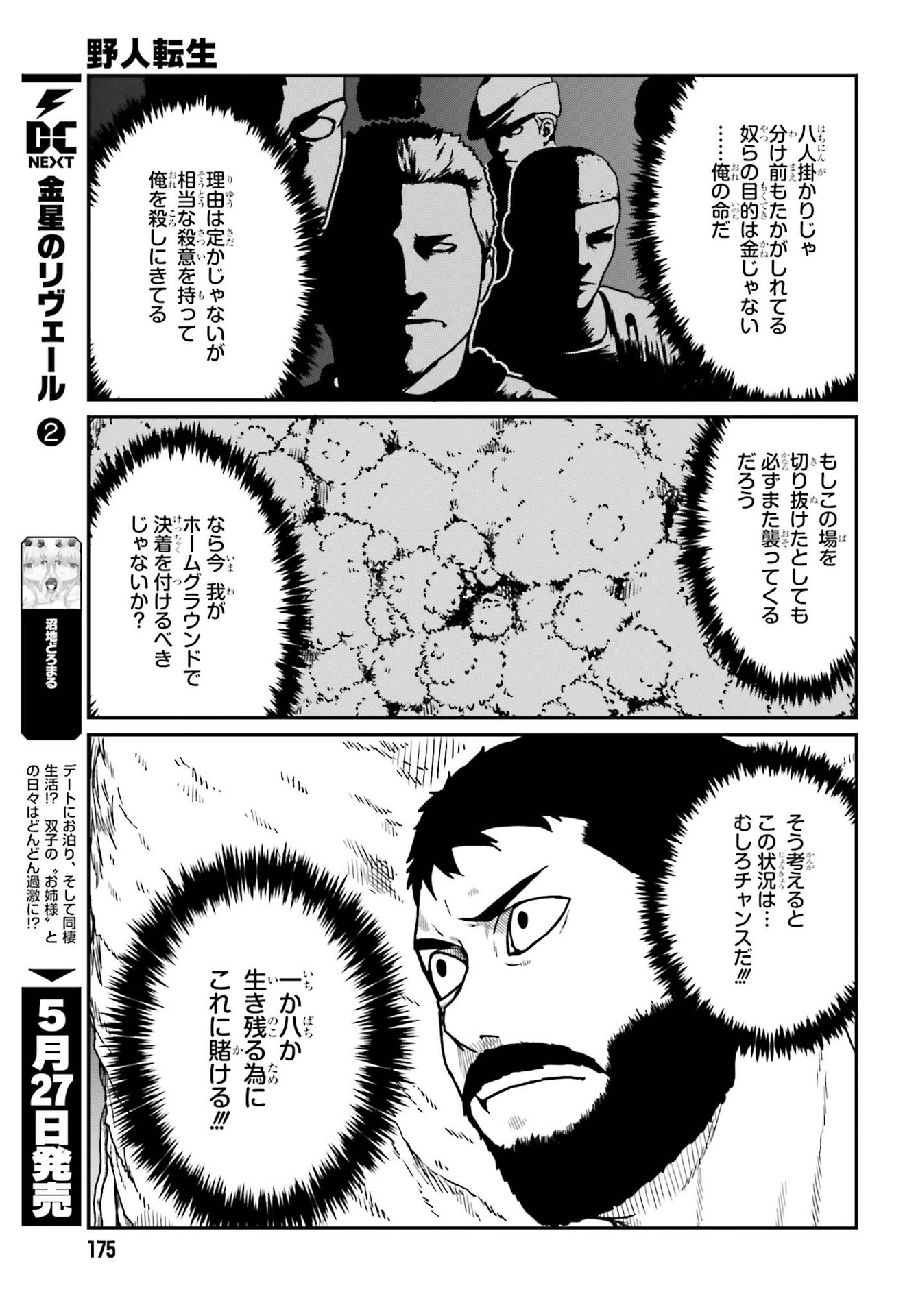 Yajin Tensei: Karate Survivor in Another World Chap 21 - Next Chap 22