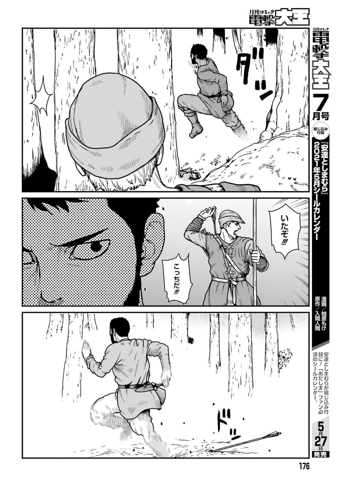 Yajin Tensei: Karate Survivor in Another World Chap 21 - Next Chap 22