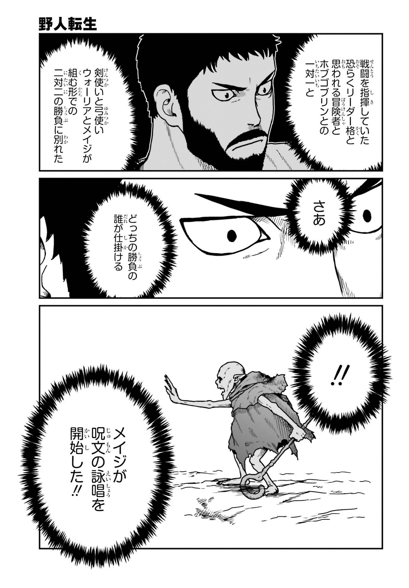 Yajin Tensei: Karate Survivor in Another World Chap 22 - Next Chap 23