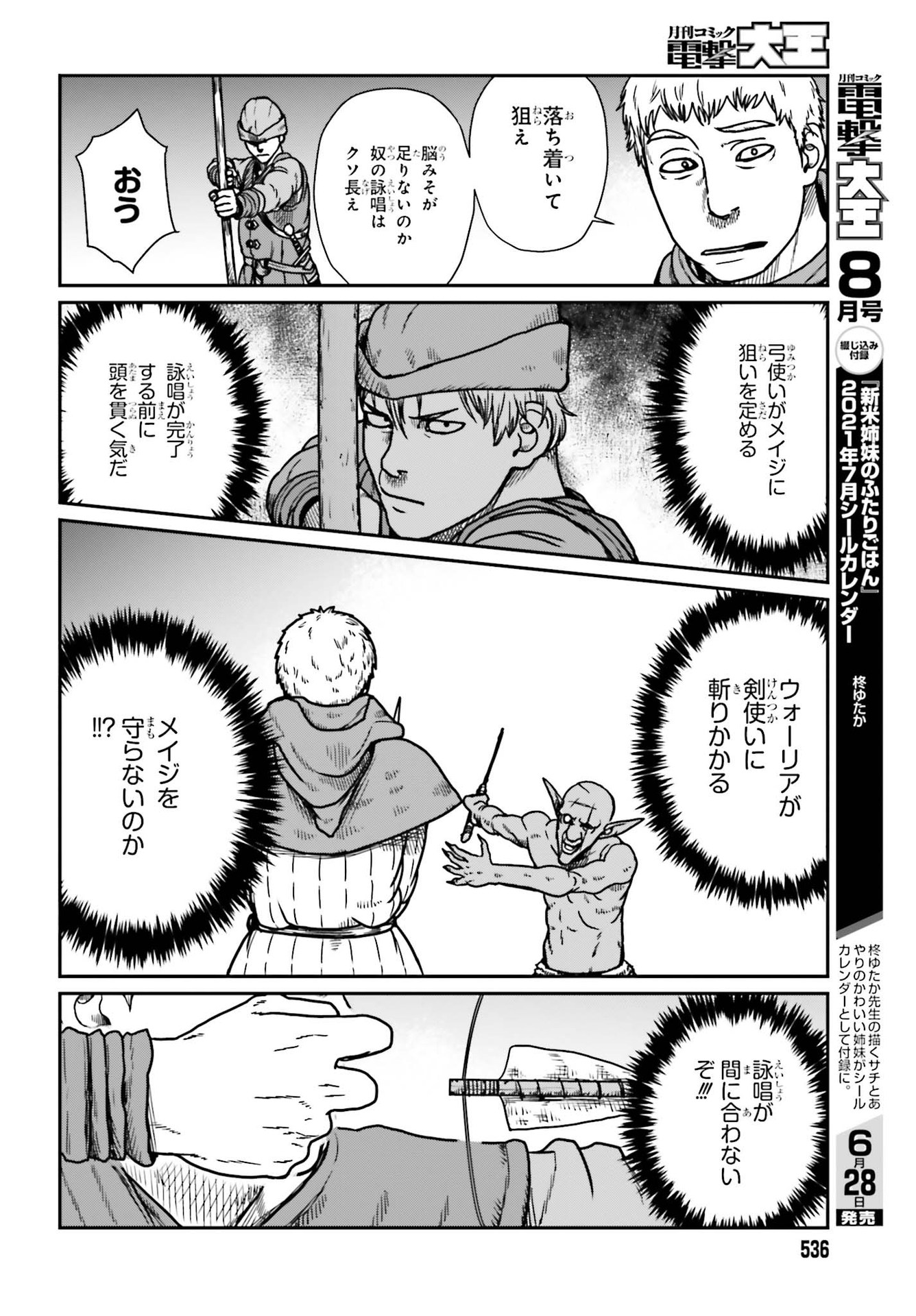 Yajin Tensei: Karate Survivor in Another World Chap 22 - Next Chap 23