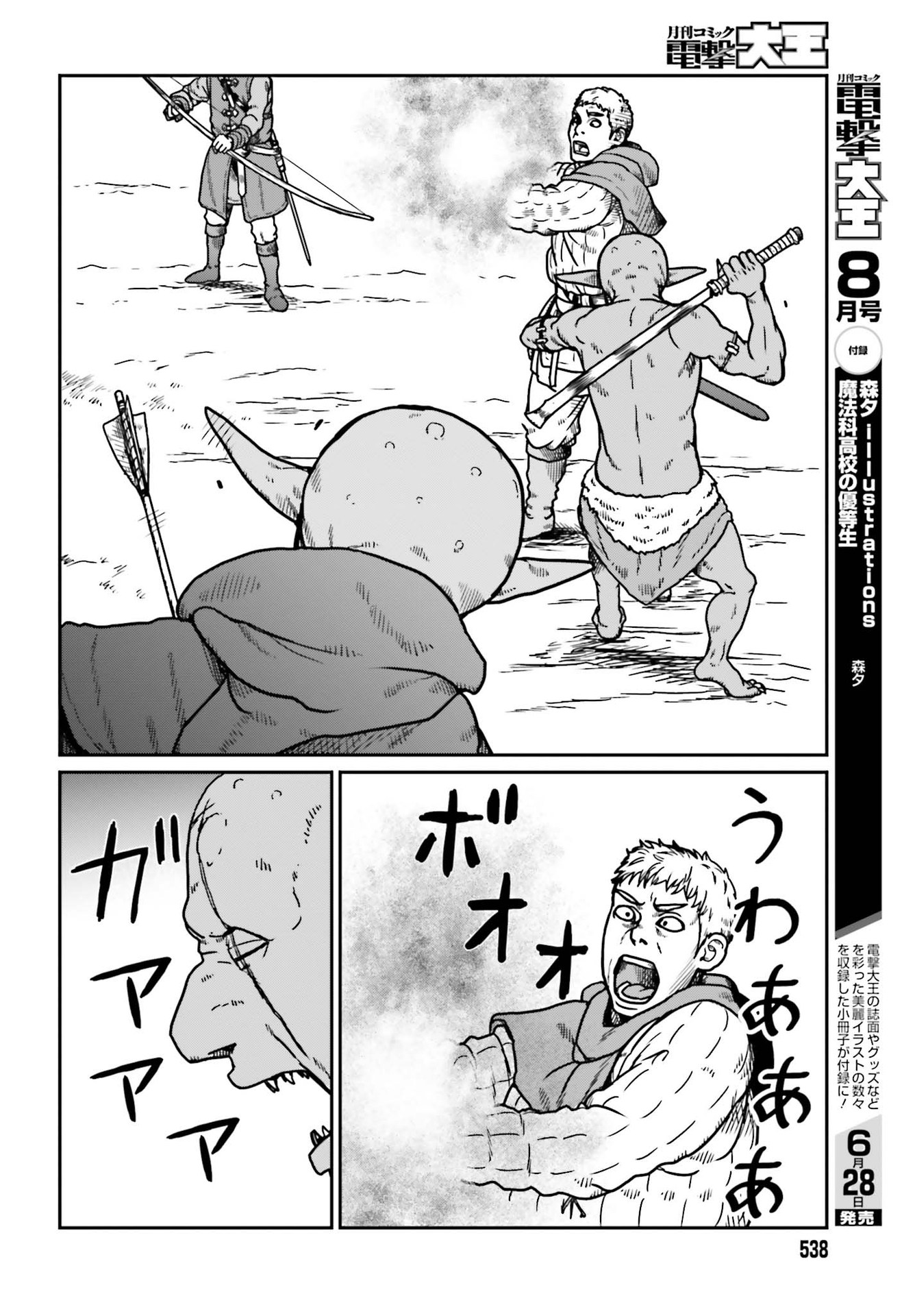Yajin Tensei: Karate Survivor in Another World Chap 22 - Next Chap 23