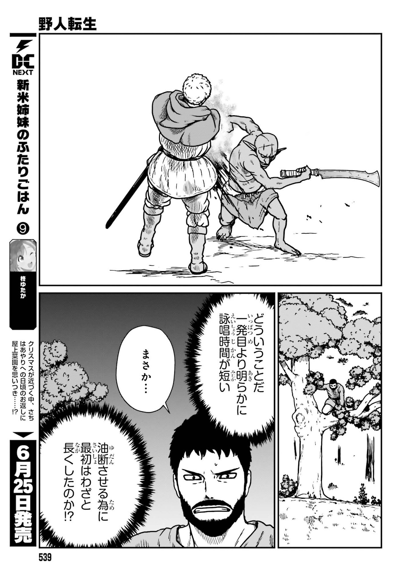 Yajin Tensei: Karate Survivor in Another World Chap 22 - Next Chap 23
