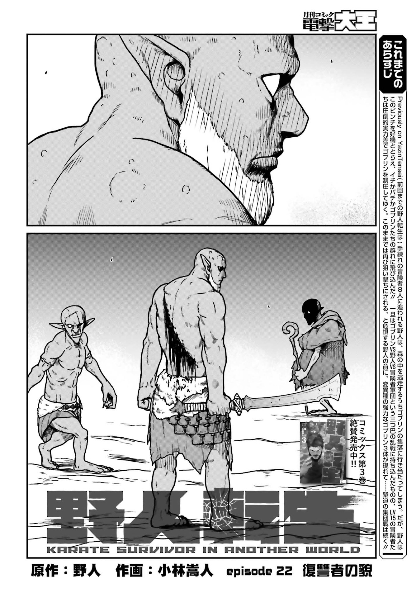 Yajin Tensei: Karate Survivor in Another World Chap 22 - Next Chap 23