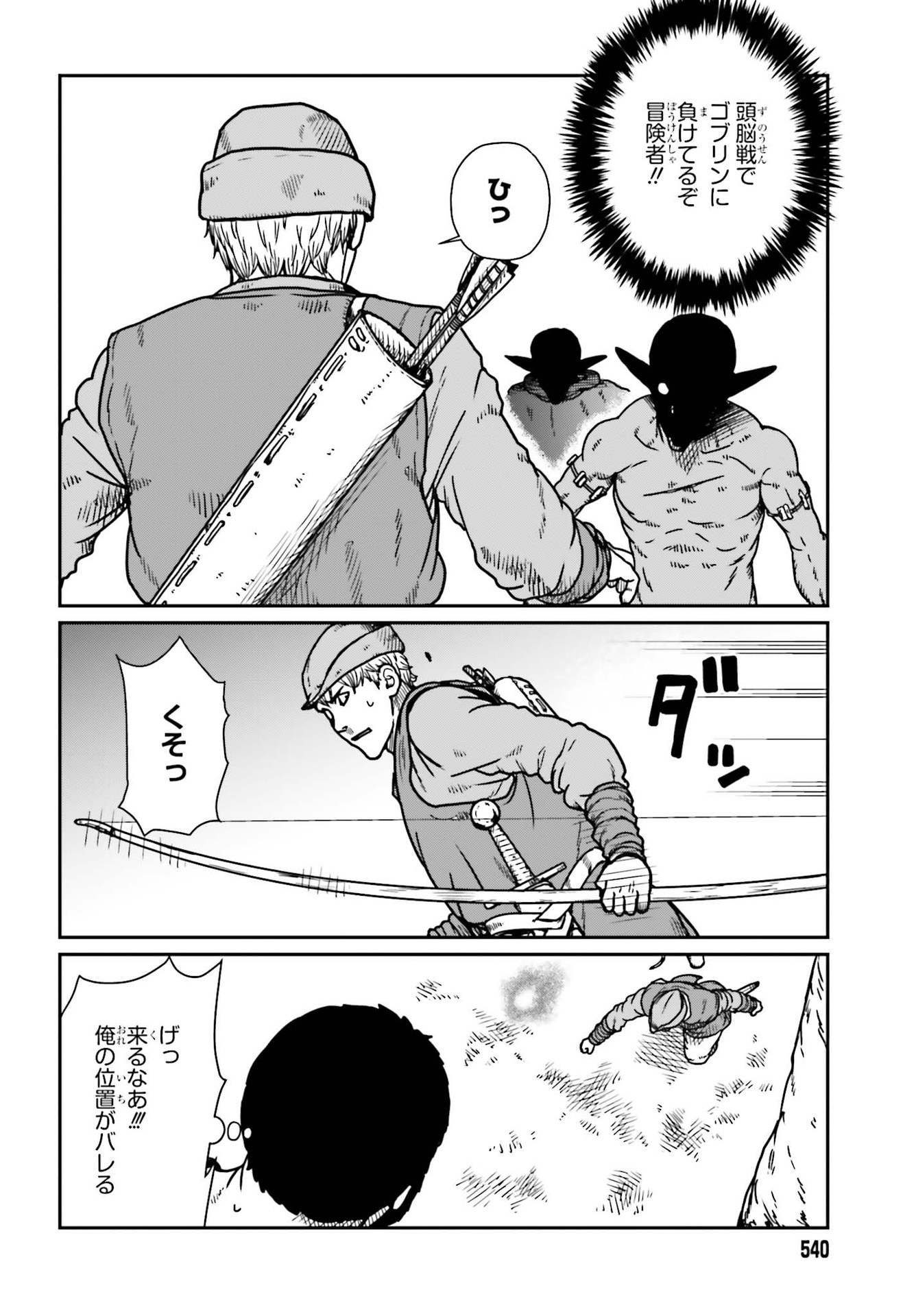 Yajin Tensei: Karate Survivor in Another World Chap 22 - Next Chap 23
