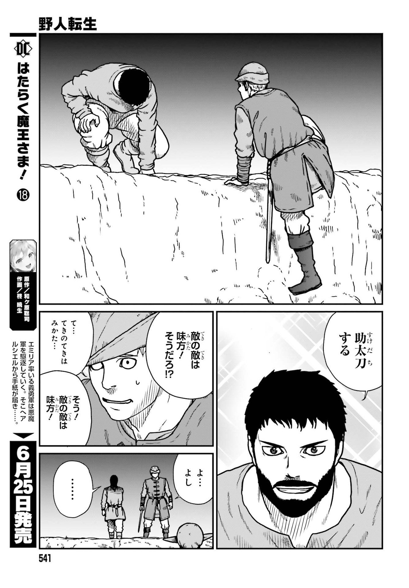 Yajin Tensei: Karate Survivor in Another World Chap 22 - Next Chap 23