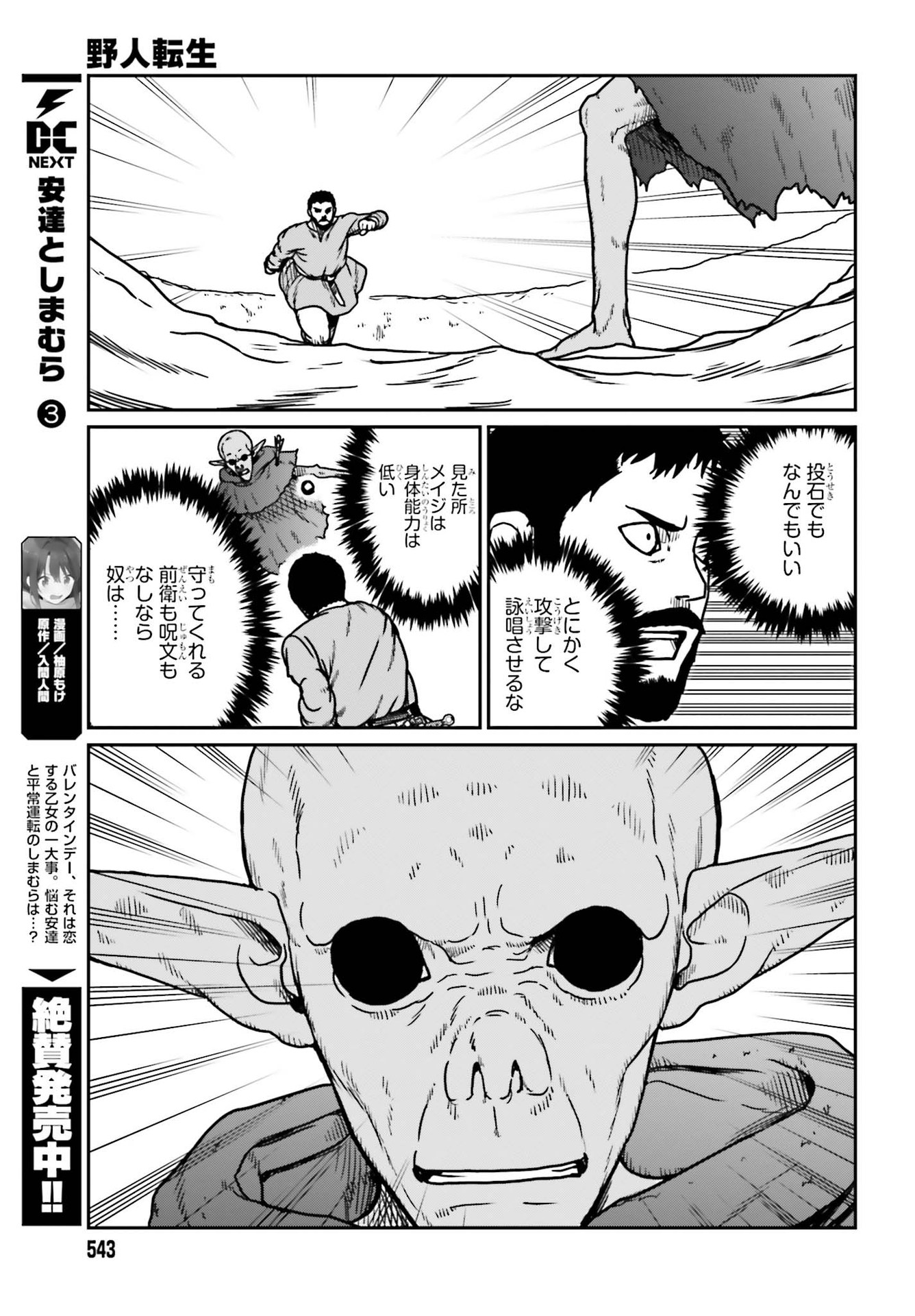 Yajin Tensei: Karate Survivor in Another World Chap 22 - Next Chap 23
