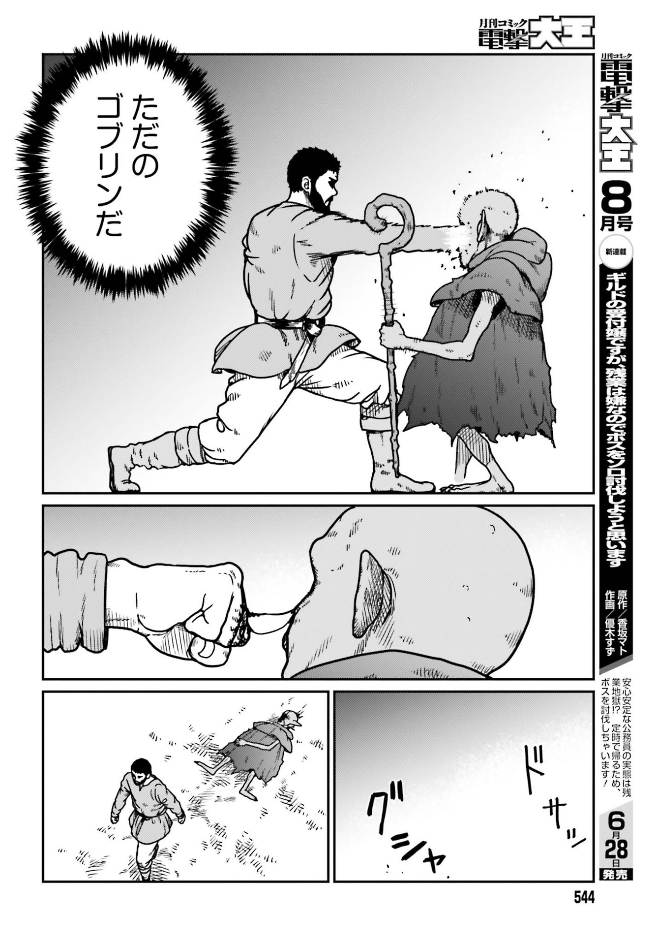 Yajin Tensei: Karate Survivor in Another World Chap 22 - Next Chap 23