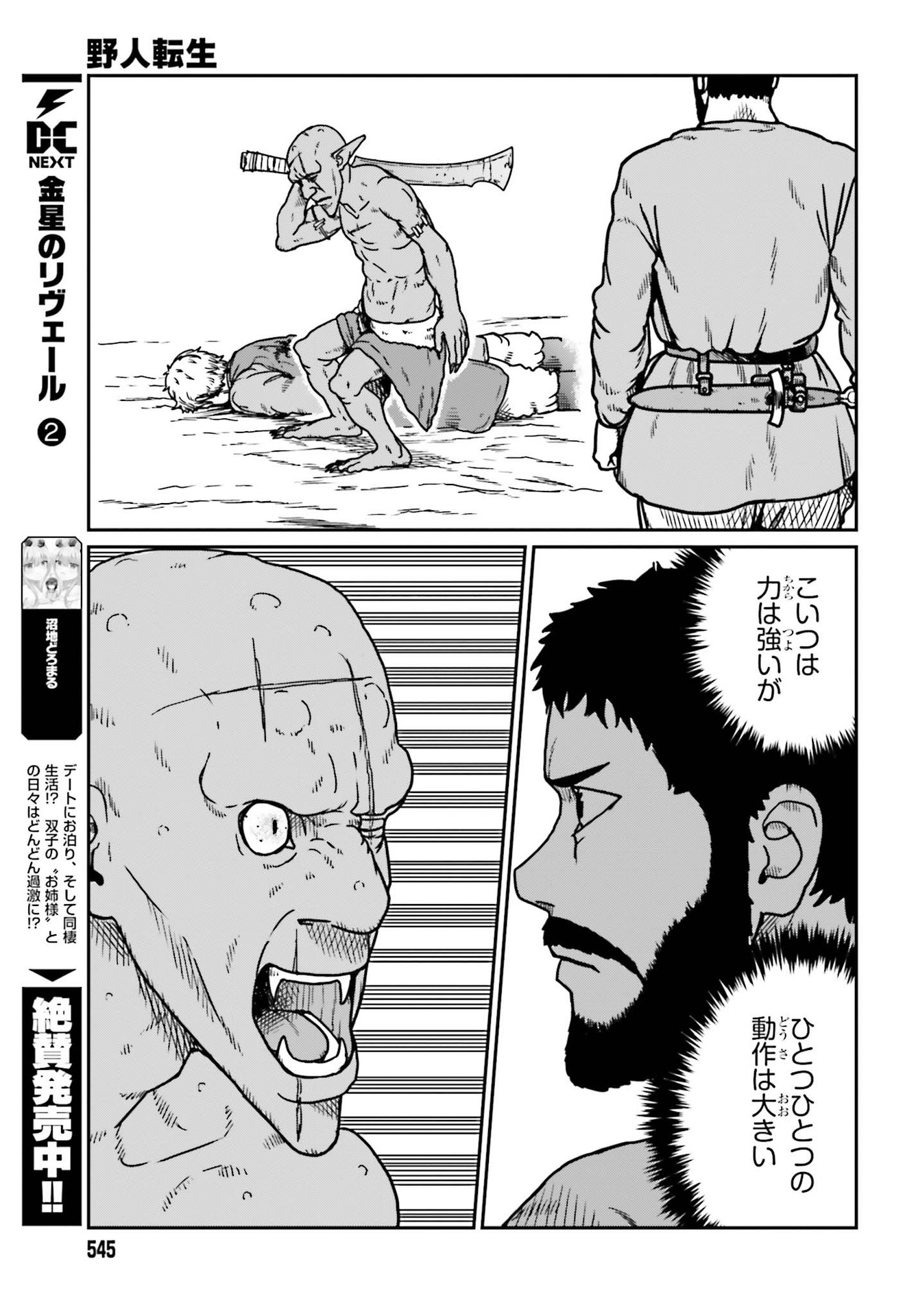 Yajin Tensei: Karate Survivor in Another World Chap 22 - Next Chap 23