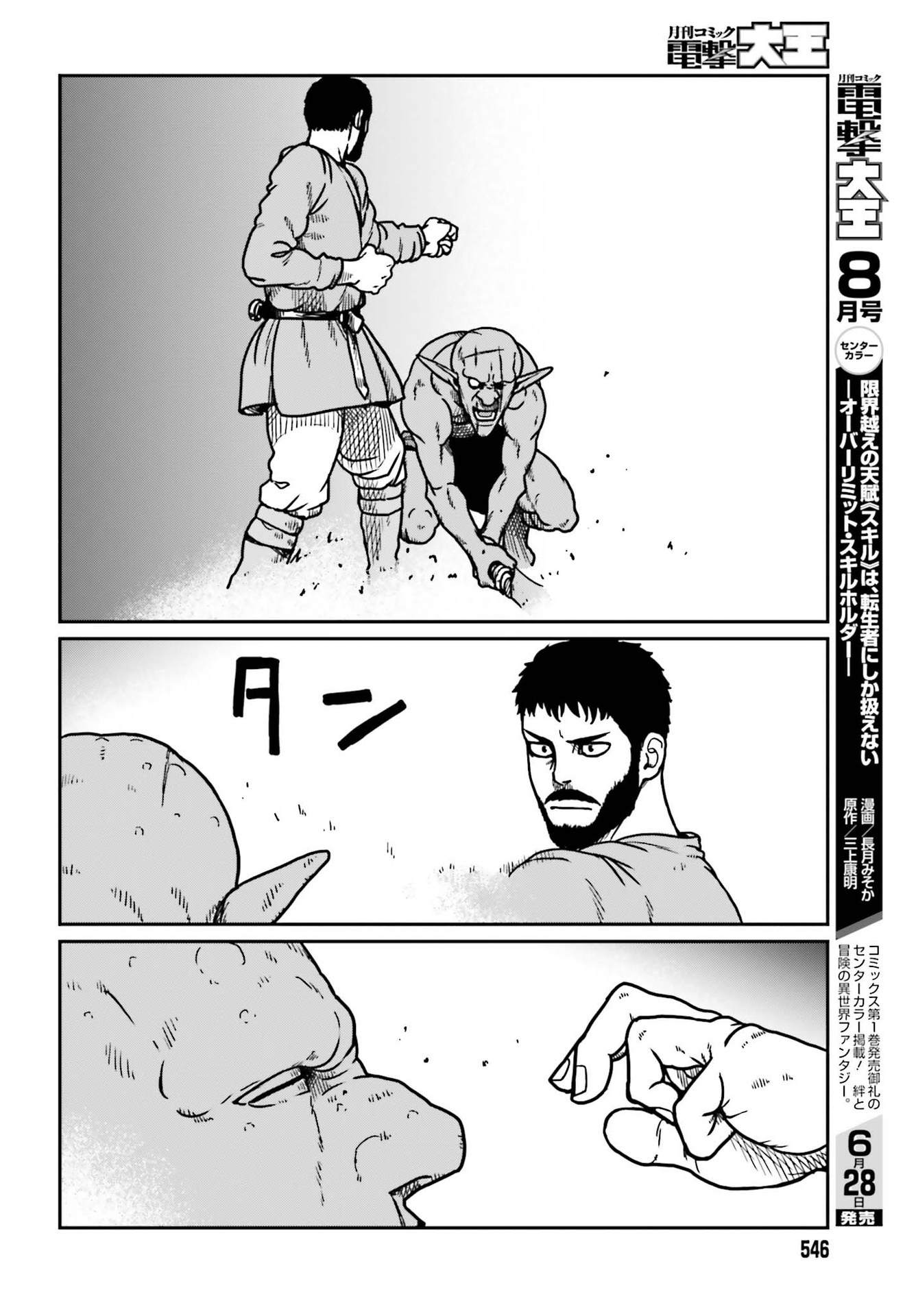 Yajin Tensei: Karate Survivor in Another World Chap 22 - Next Chap 23