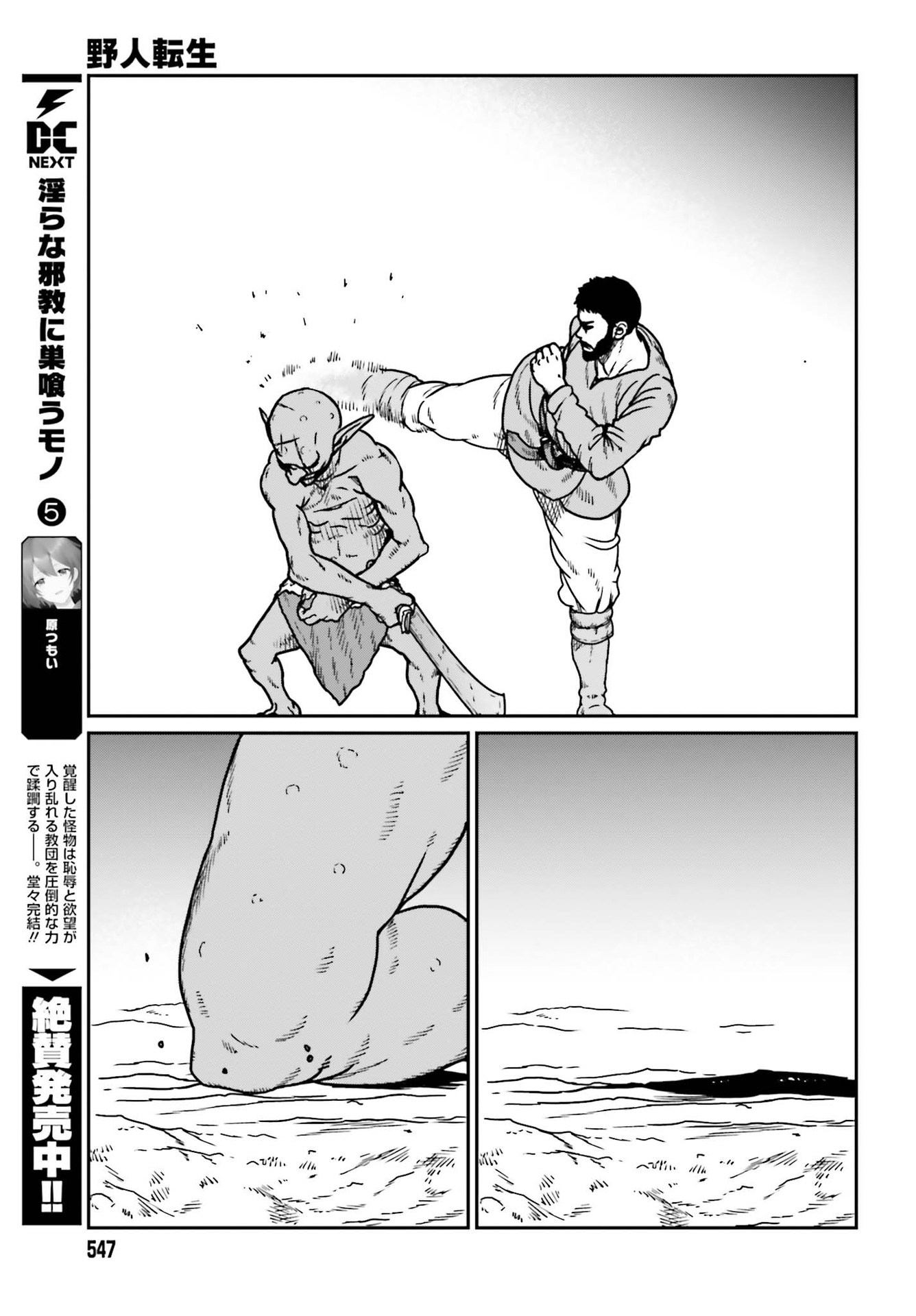 Yajin Tensei: Karate Survivor in Another World Chap 22 - Next Chap 23