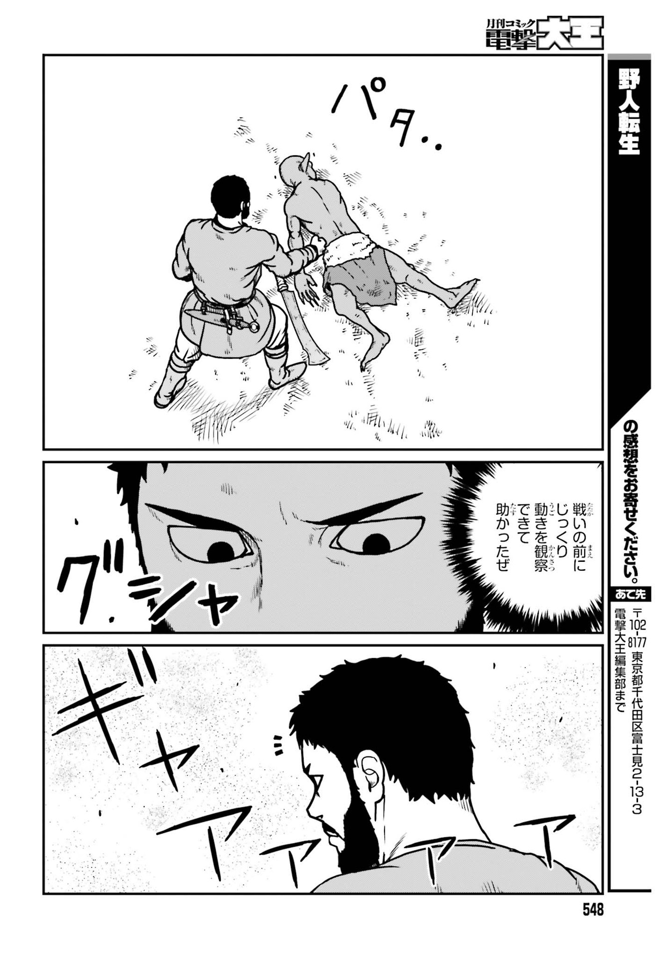 Yajin Tensei: Karate Survivor in Another World Chap 22 - Next Chap 23