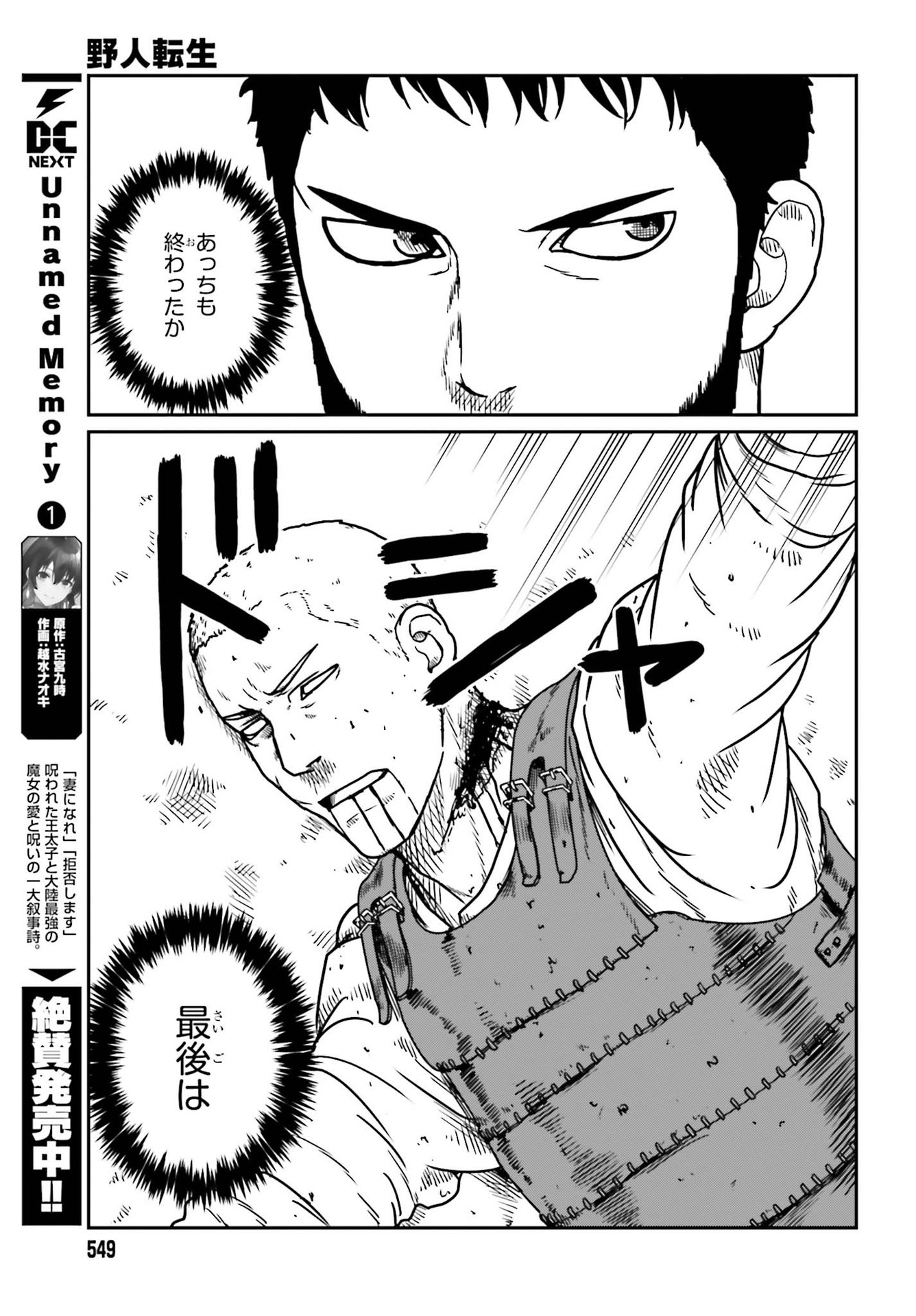 Yajin Tensei: Karate Survivor in Another World Chap 22 - Next Chap 23