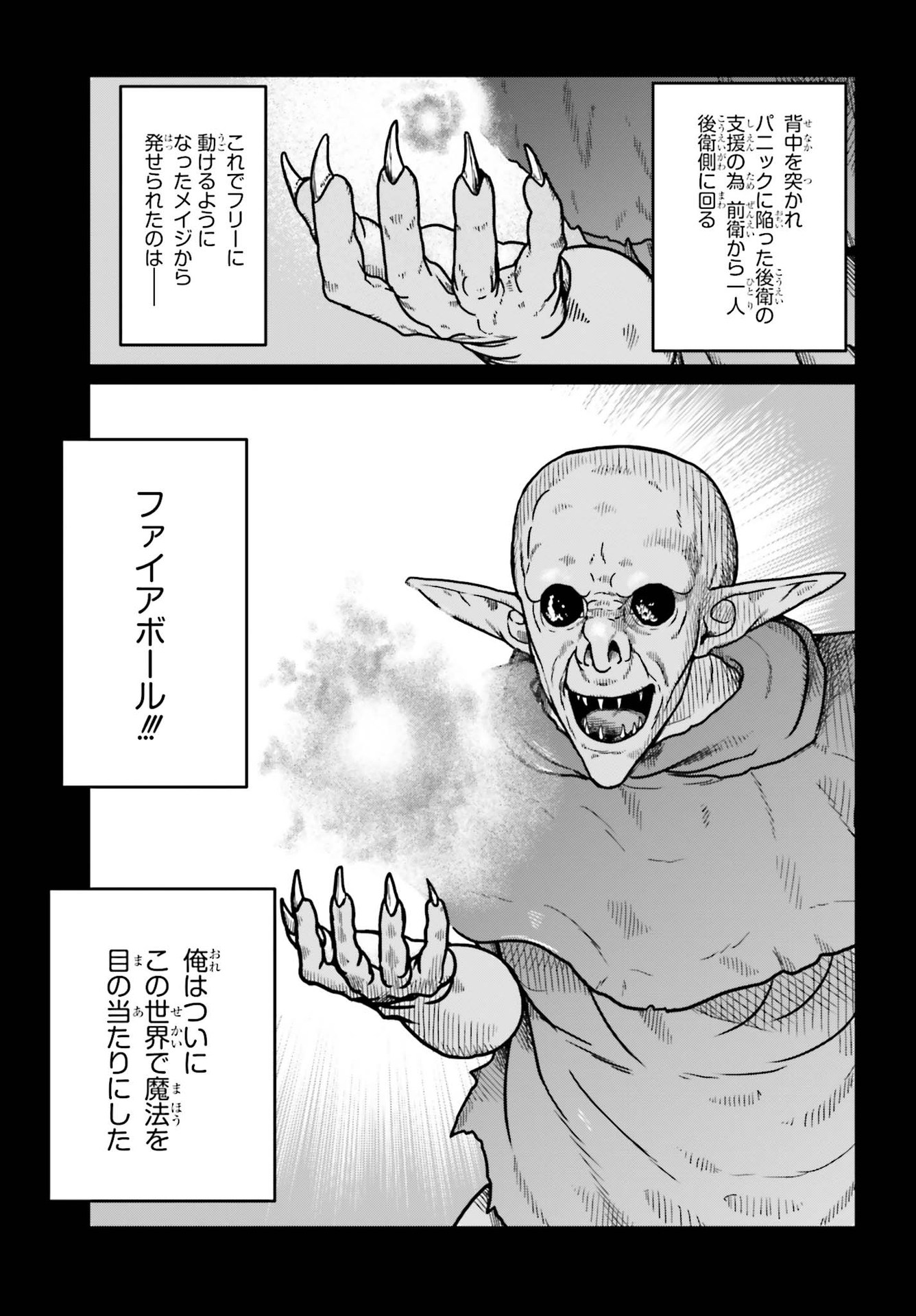 Yajin Tensei: Karate Survivor in Another World Chap 22 - Next Chap 23