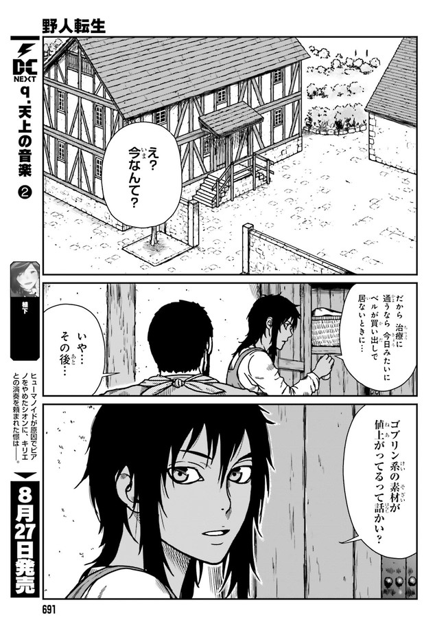 Yajin Tensei: Karate Survivor in Another World Chap 24.1 - Next Chap 25.1