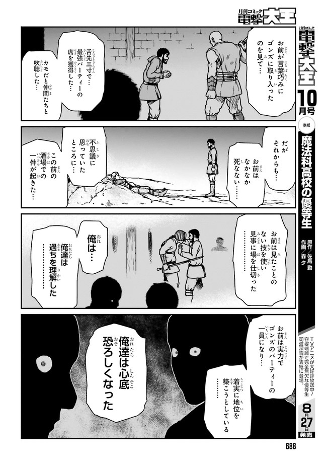 Yajin Tensei: Karate Survivor in Another World Chap 24.1 - Next Chap 25.1
