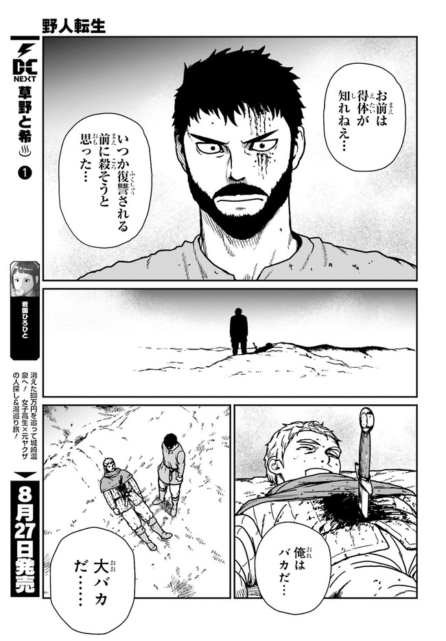 Yajin Tensei: Karate Survivor in Another World Chap 24.1 - Next Chap 25.1