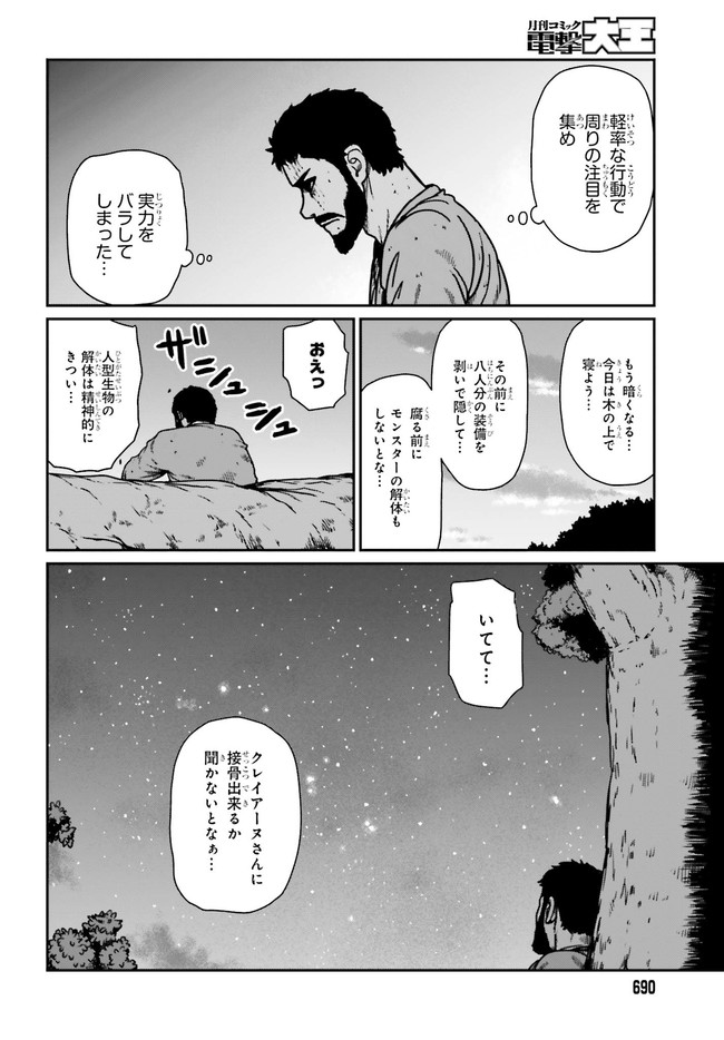 Yajin Tensei: Karate Survivor in Another World Chap 24.1 - Next Chap 25.1