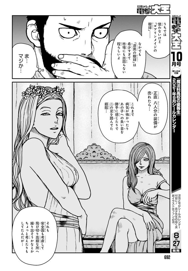 Yajin Tensei: Karate Survivor in Another World Chap 24.1 - Next Chap 25.1